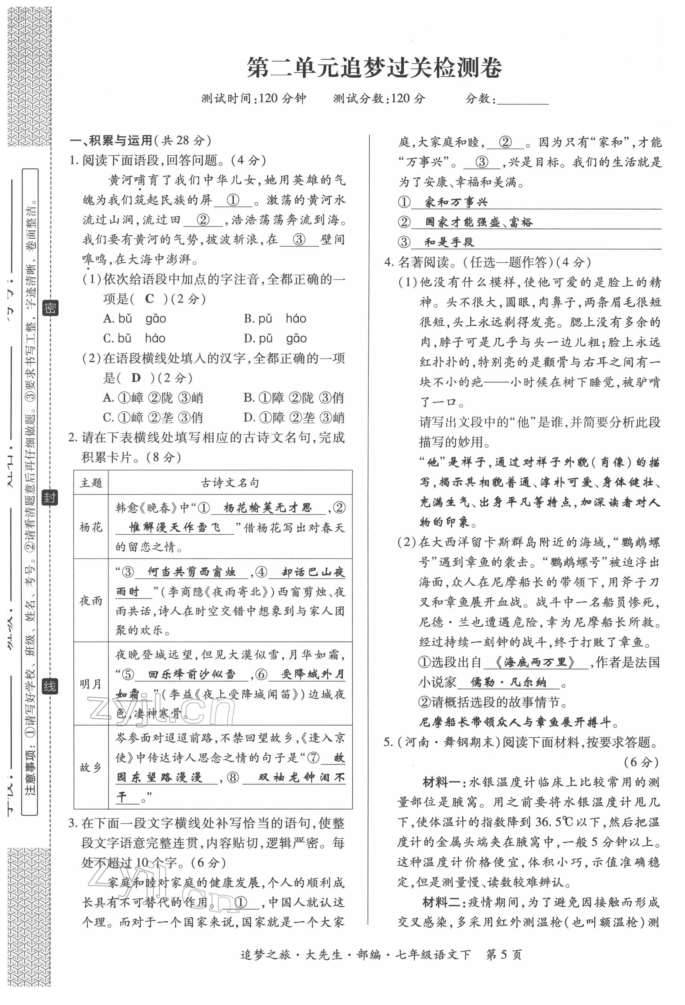 2022年追夢之旅大先生七年級語文下冊人教版河南專版 第5頁