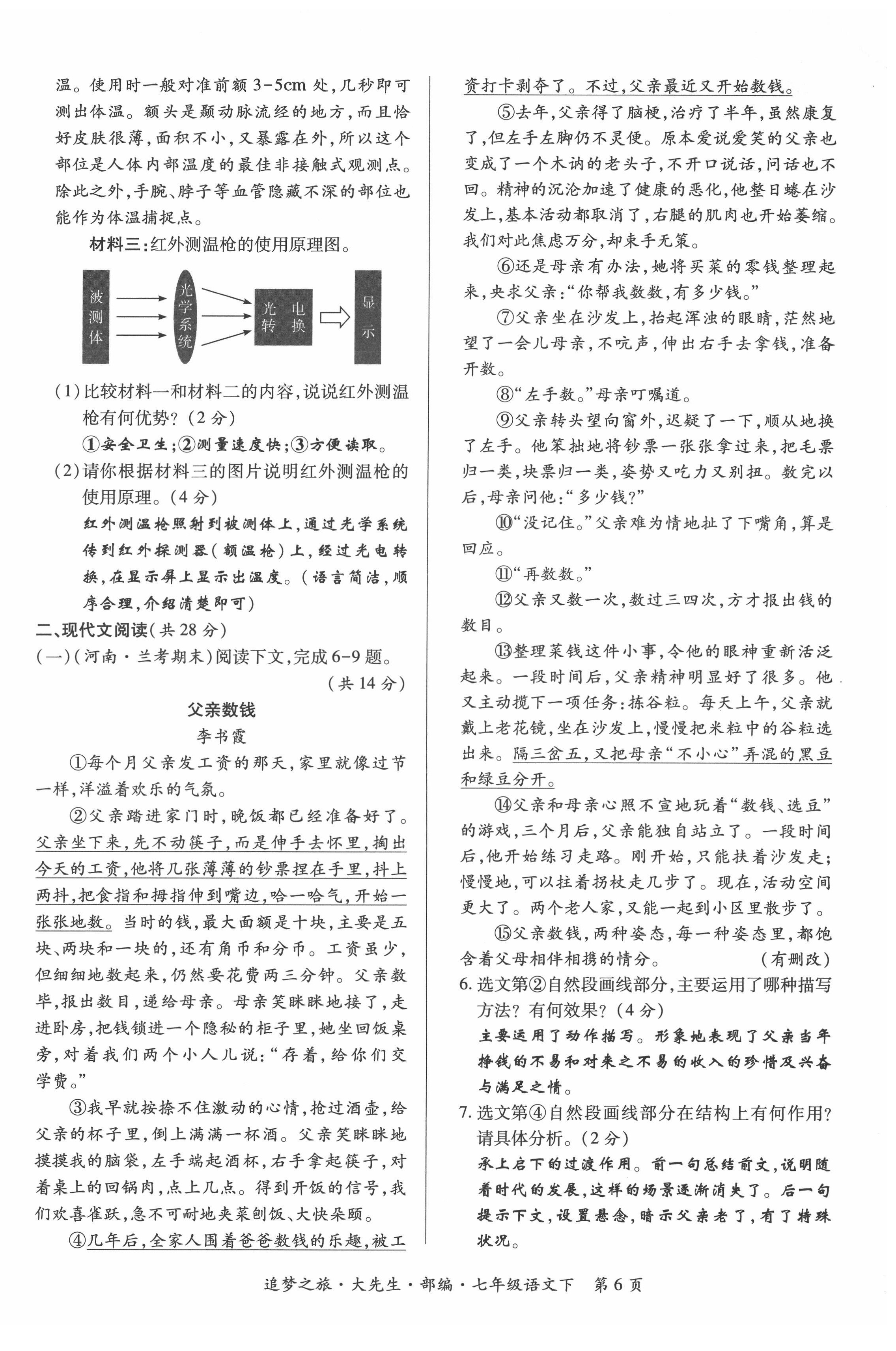 2022年追夢之旅大先生七年級語文下冊人教版河南專版 第6頁