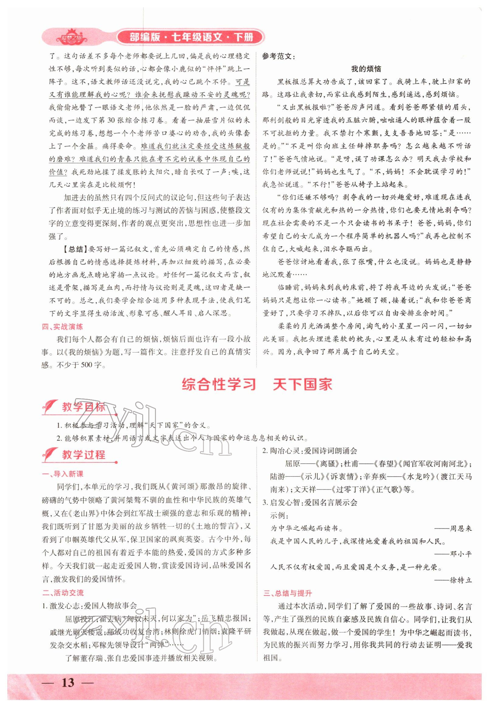 2022年追夢(mèng)之旅大先生七年級(jí)語(yǔ)文下冊(cè)人教版河南專版 第13頁(yè)
