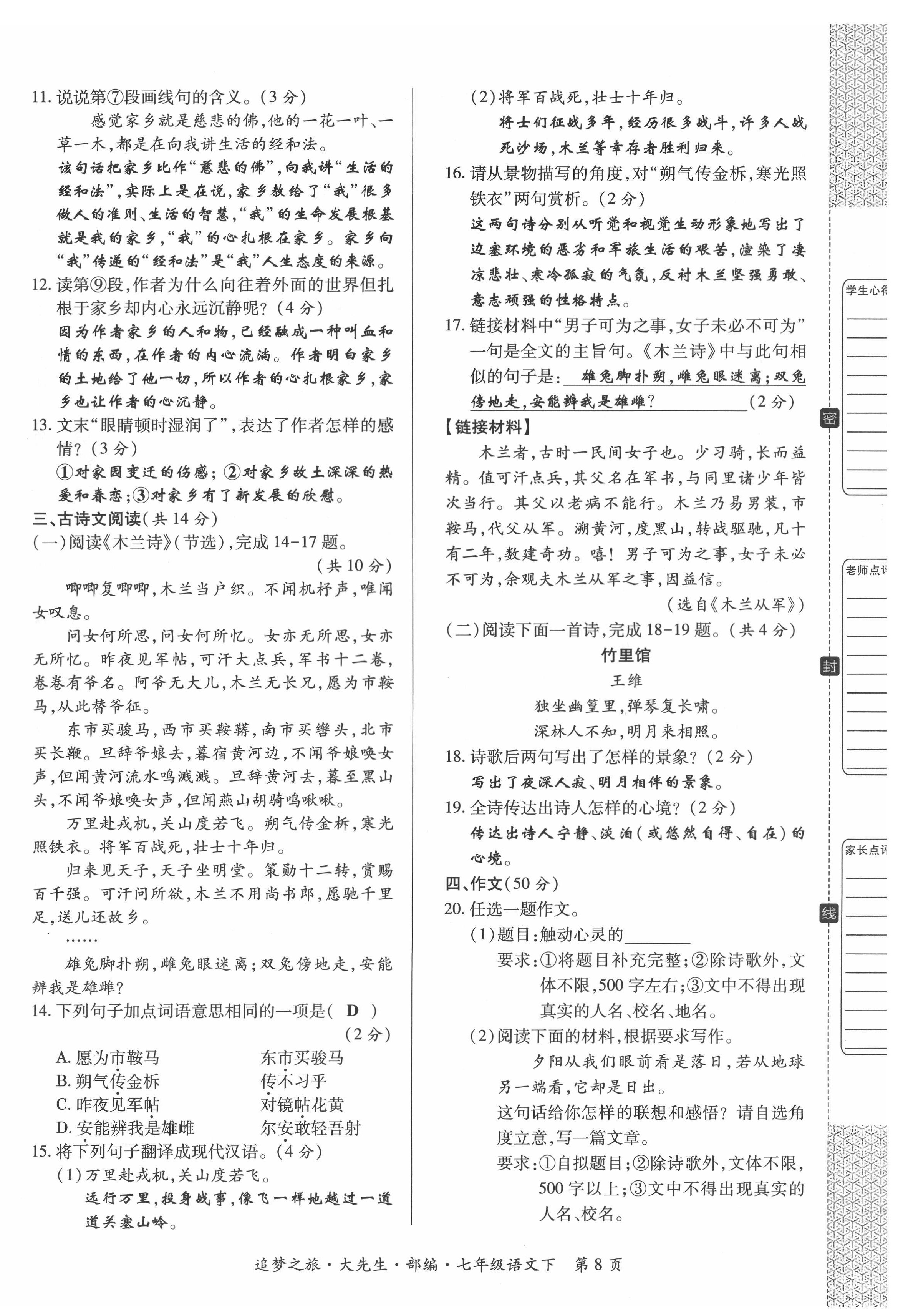 2022年追夢之旅大先生七年級語文下冊人教版河南專版 第8頁