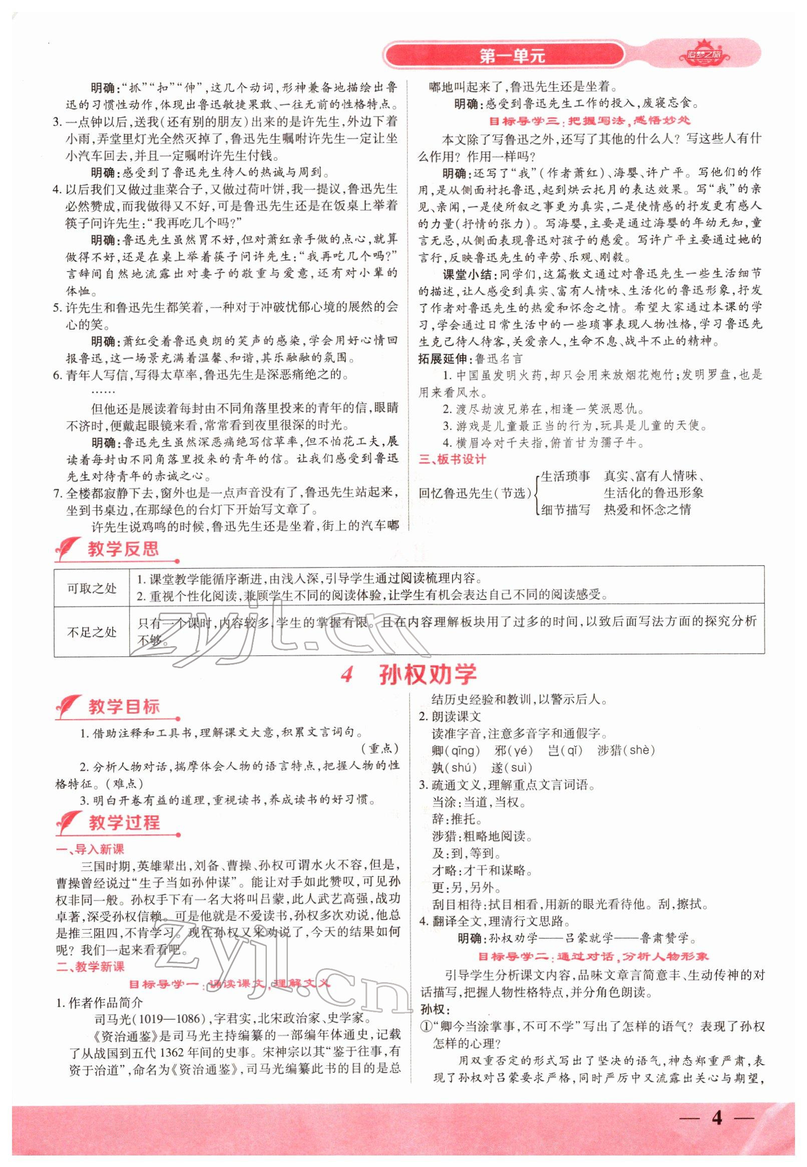 2022年追夢之旅大先生七年級語文下冊人教版河南專版 第4頁