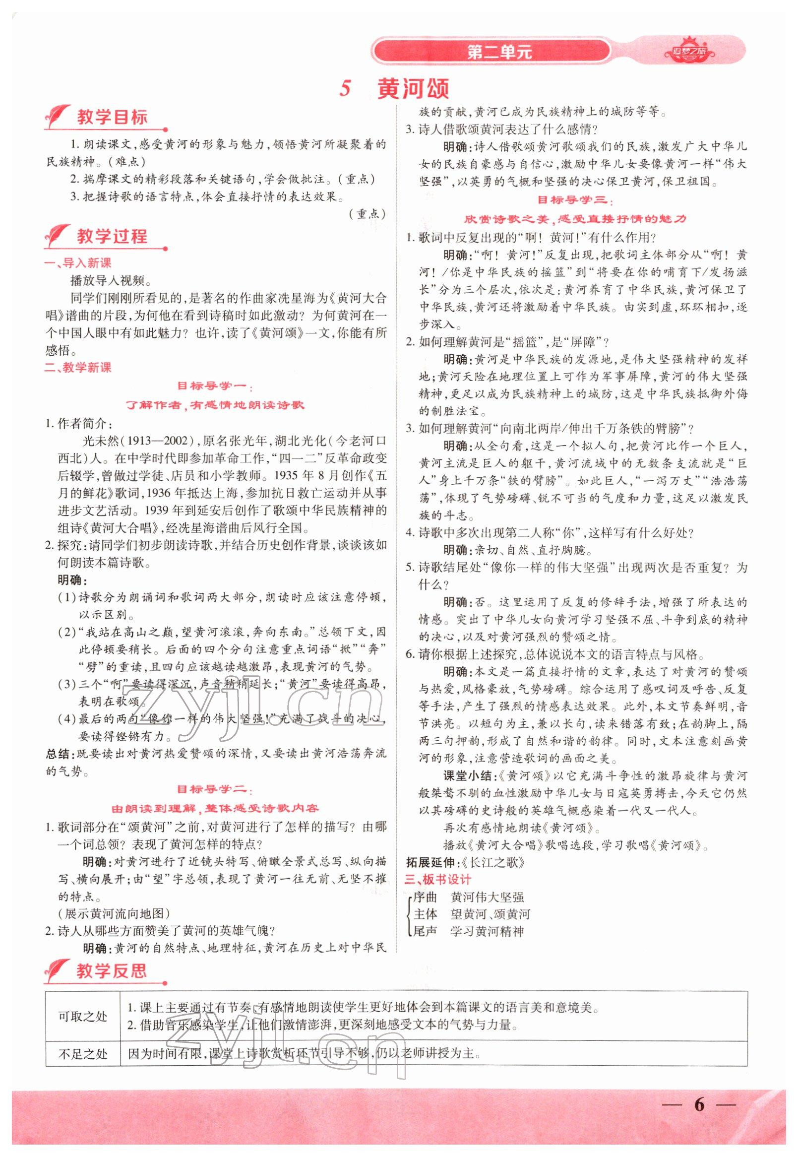 2022年追夢之旅大先生七年級語文下冊人教版河南專版 第6頁