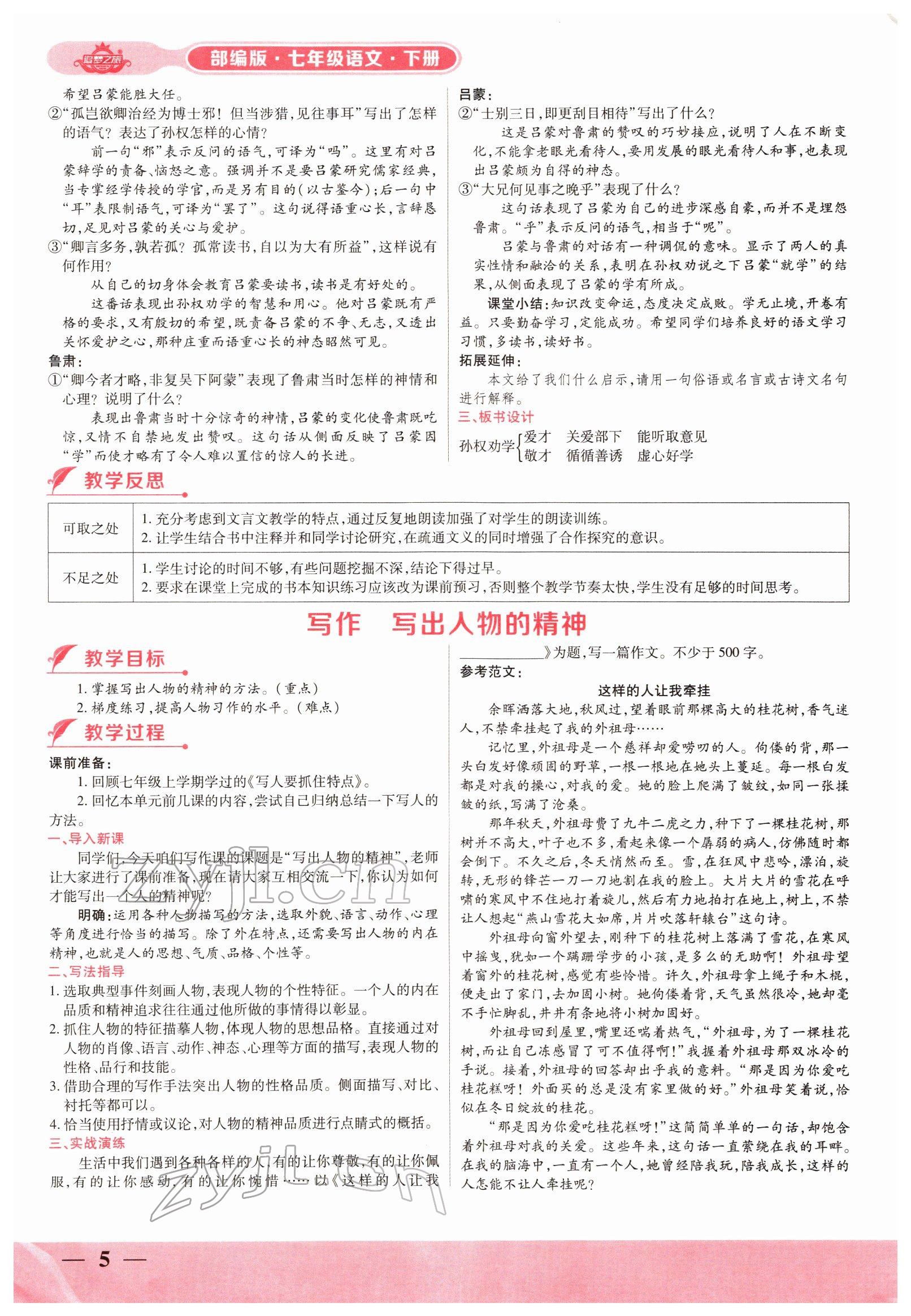2022年追夢(mèng)之旅大先生七年級(jí)語文下冊(cè)人教版河南專版 第5頁(yè)
