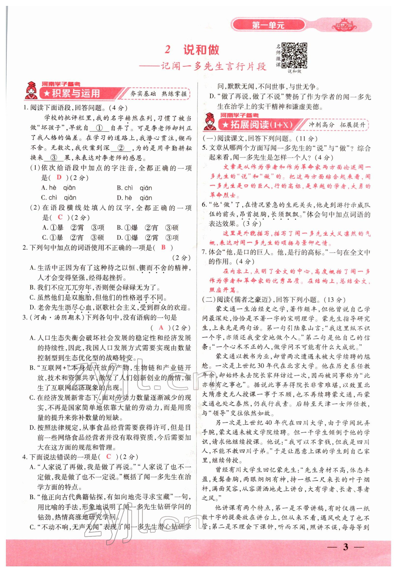 2022年追夢之旅大先生七年級語文下冊人教版河南專版 參考答案第3頁