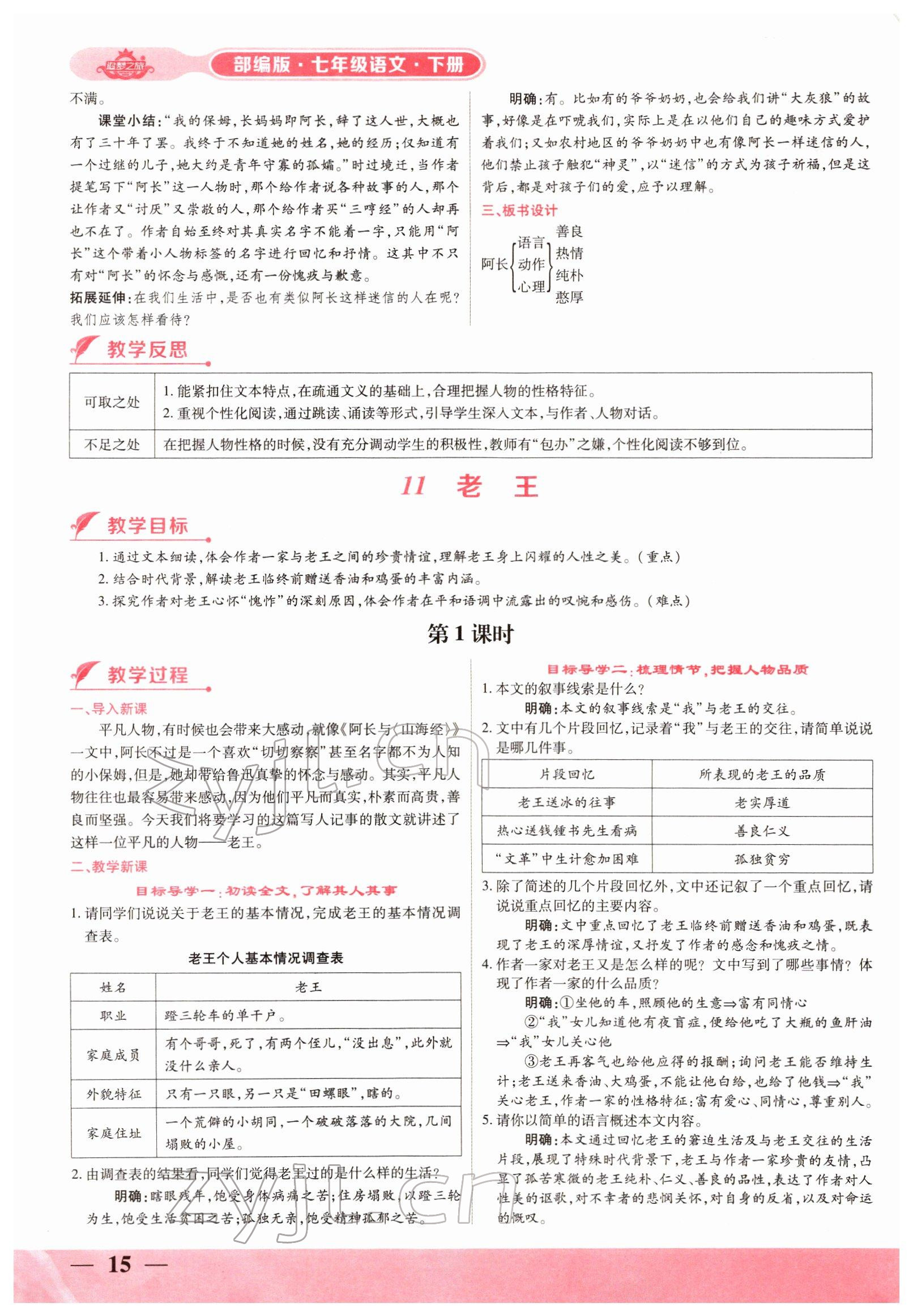 2022年追夢之旅大先生七年級語文下冊人教版河南專版 第15頁