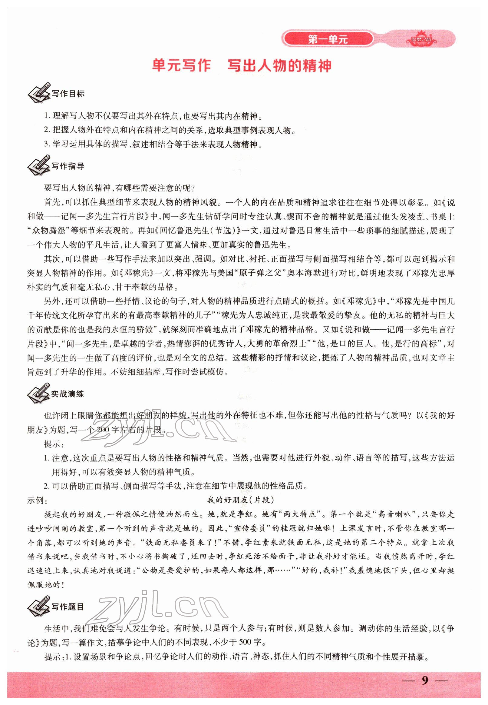 2022年追夢之旅大先生七年級語文下冊人教版河南專版 參考答案第14頁