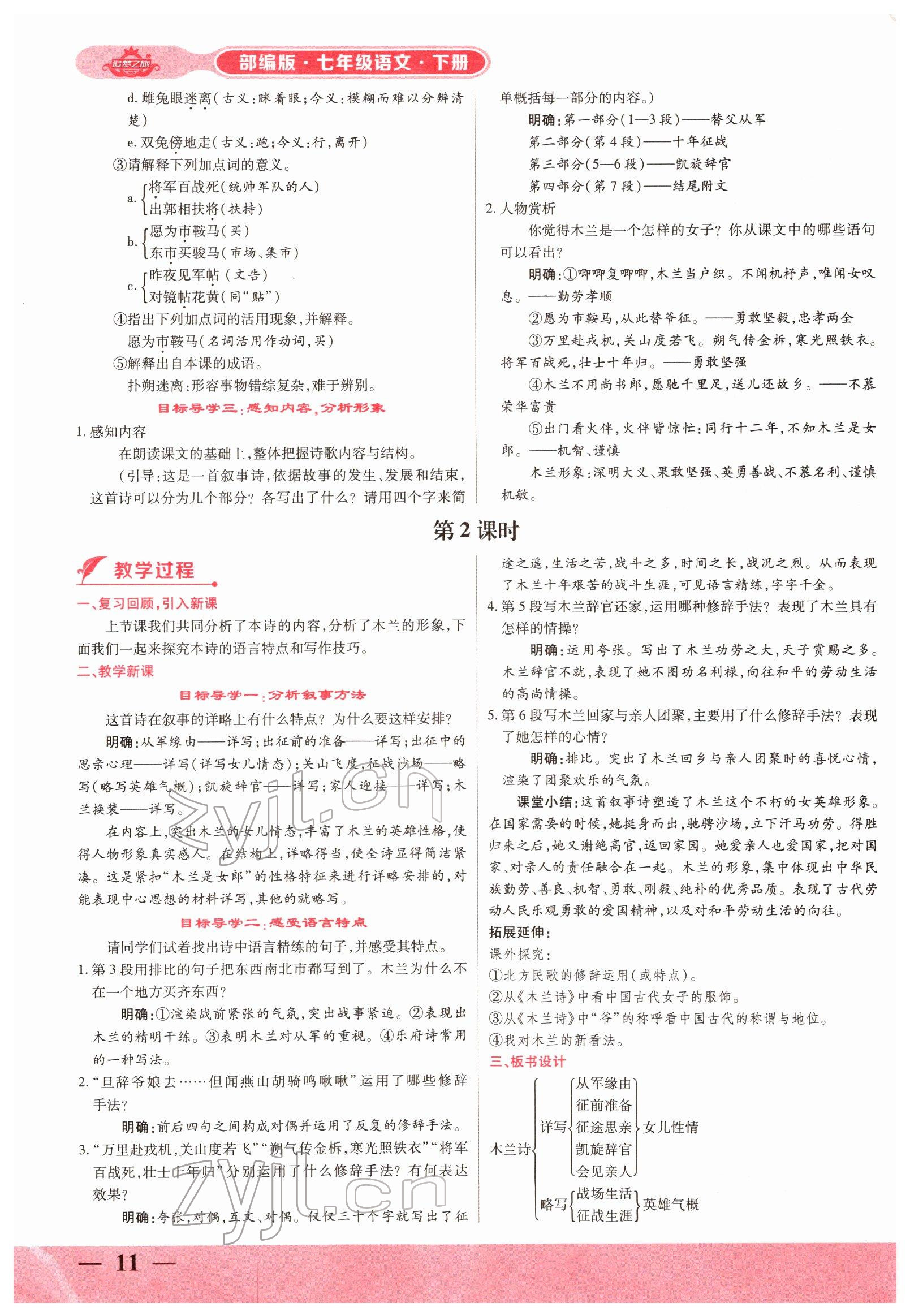 2022年追夢之旅大先生七年級語文下冊人教版河南專版 第11頁