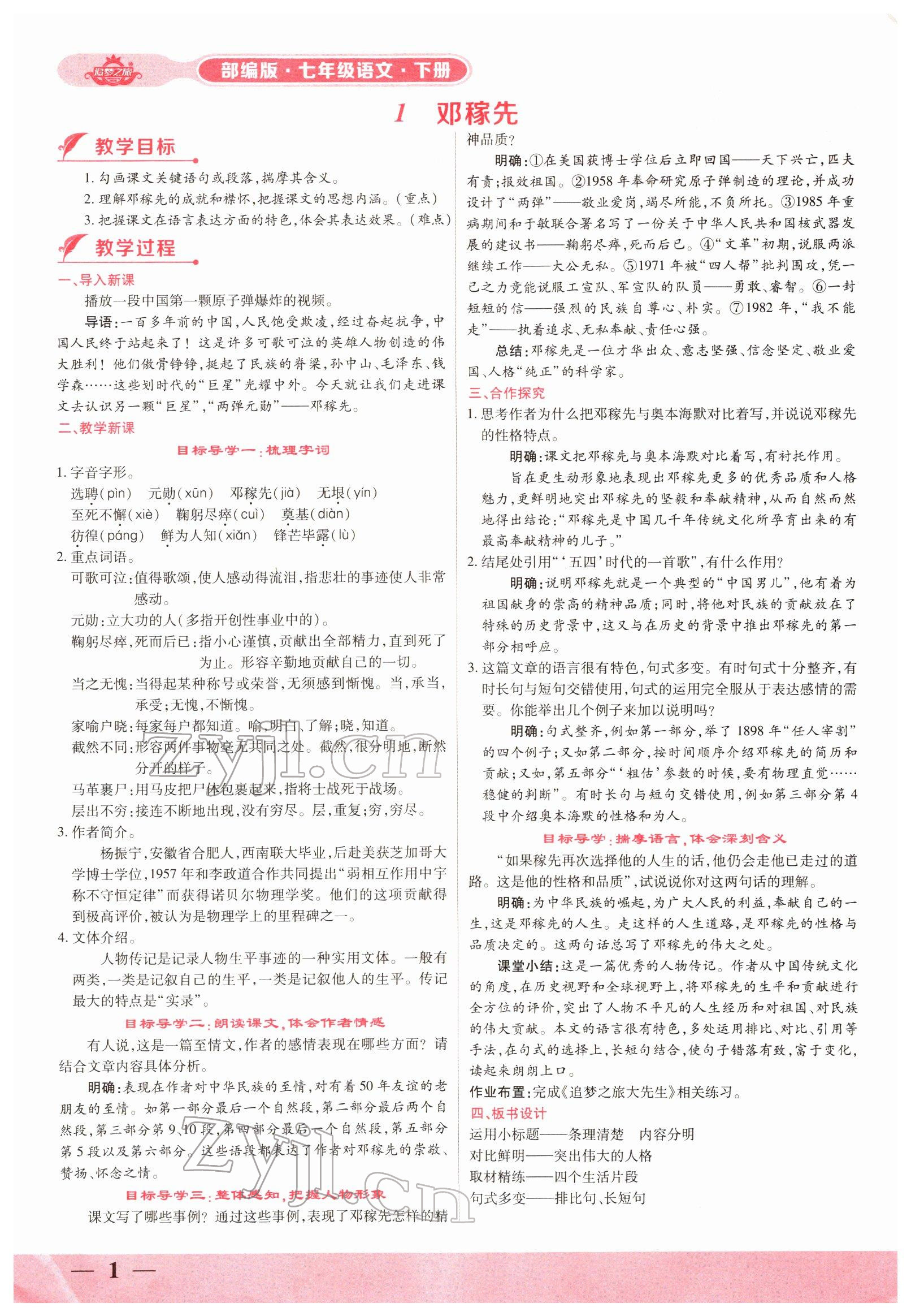 2022年追梦之旅大先生七年级语文下册人教版河南专版 第1页
