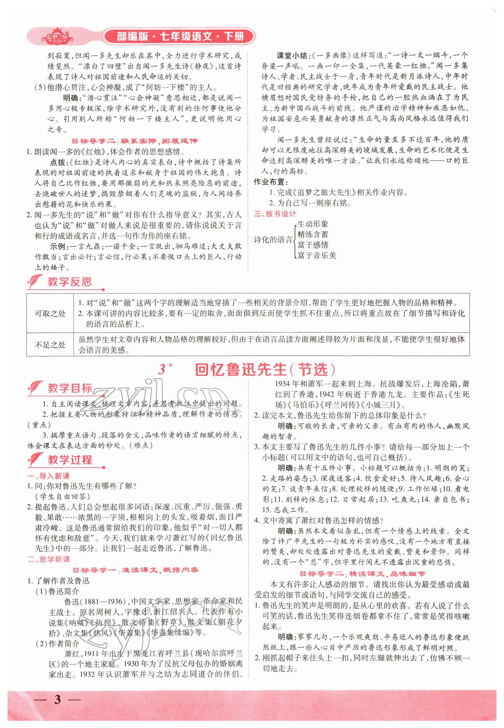 2022年追夢之旅大先生七年級語文下冊人教版河南專版 第3頁