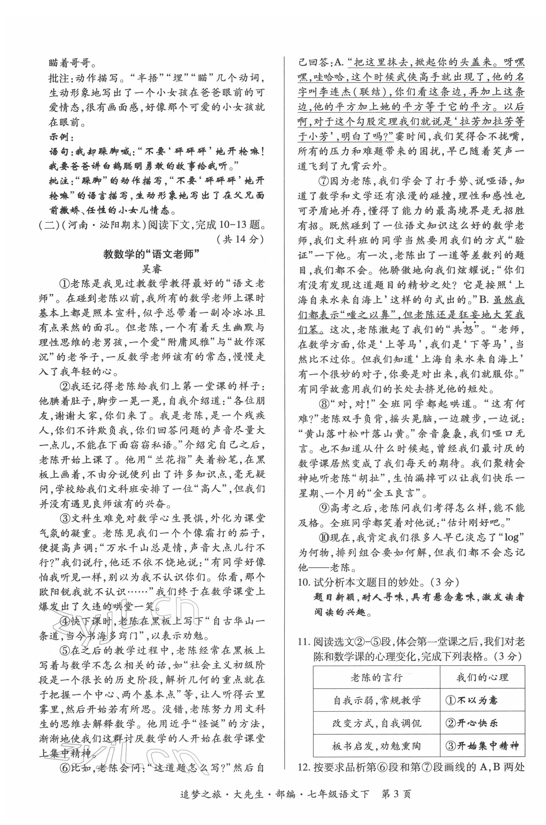 2022年追夢之旅大先生七年級語文下冊人教版河南專版 第3頁