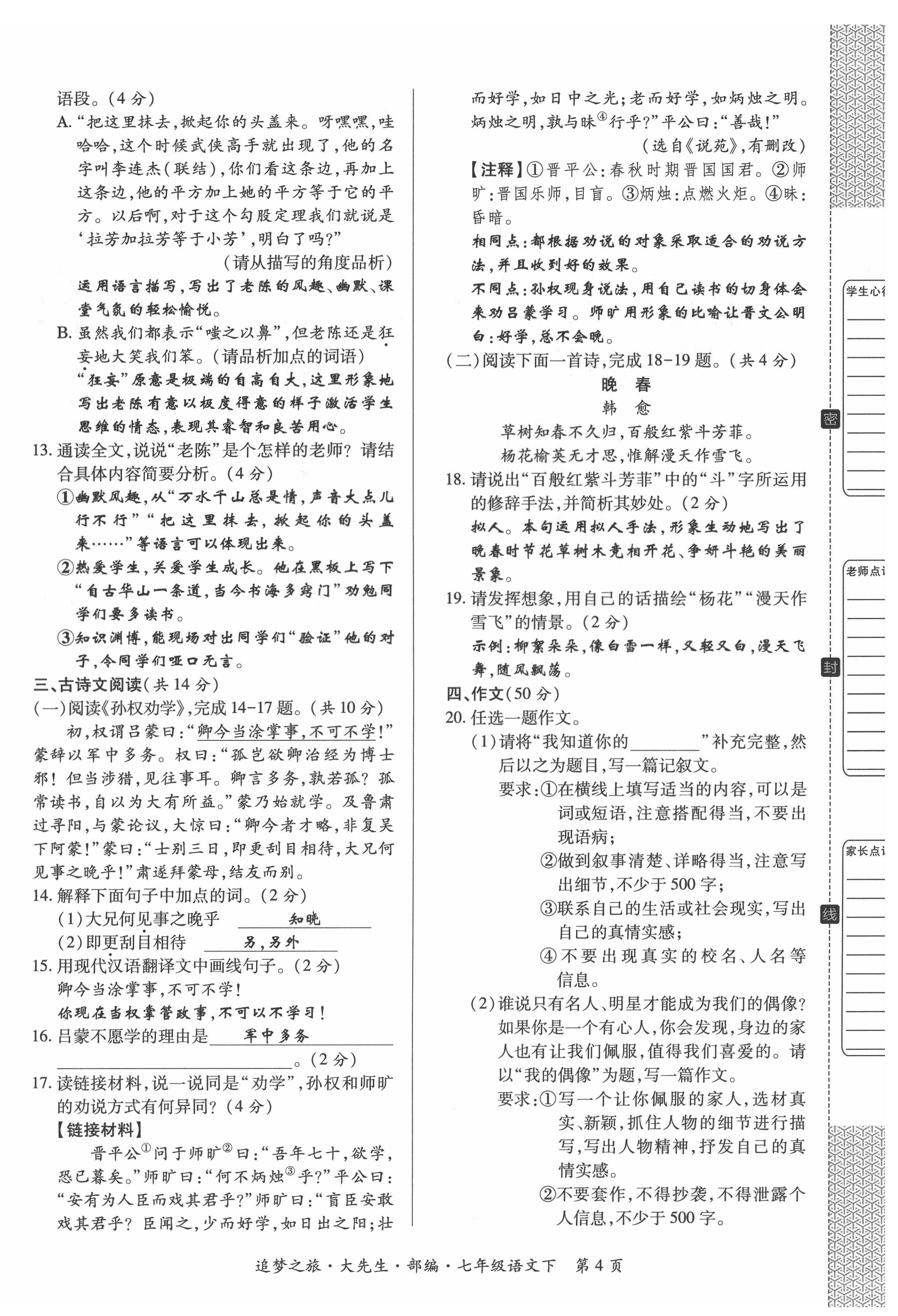 2022年追夢之旅大先生七年級(jí)語文下冊(cè)人教版河南專版 第4頁