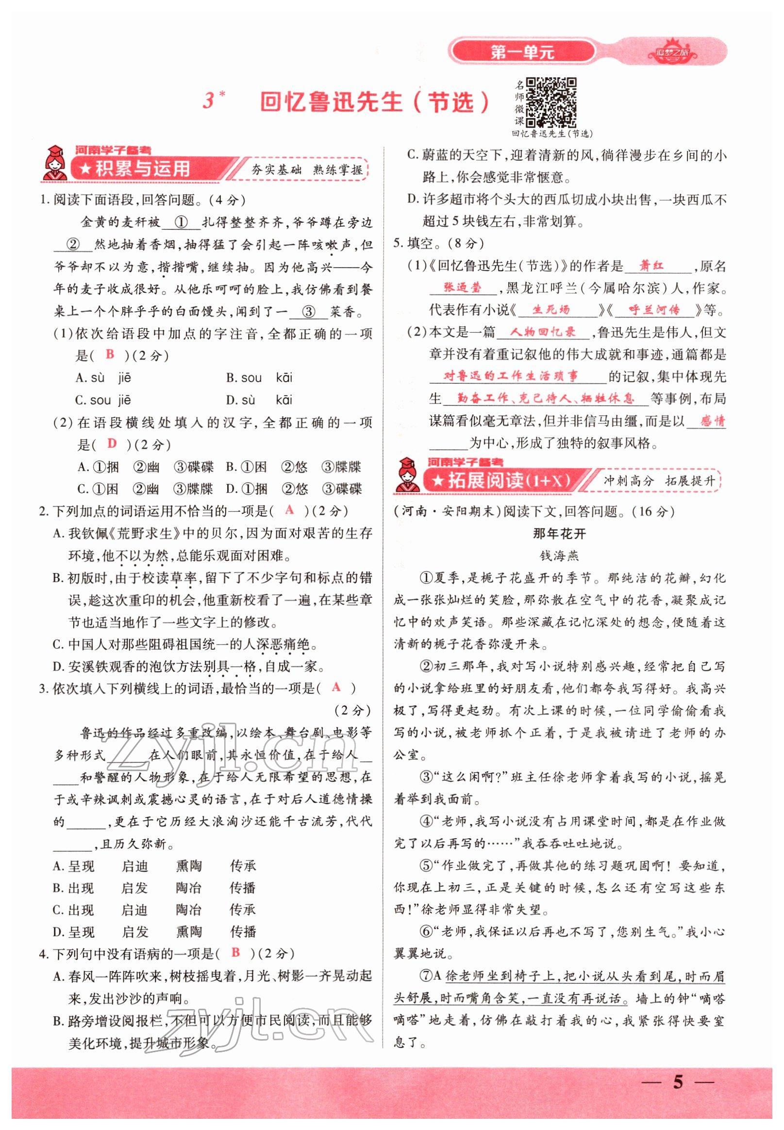 2022年追夢之旅大先生七年級語文下冊人教版河南專版 參考答案第6頁