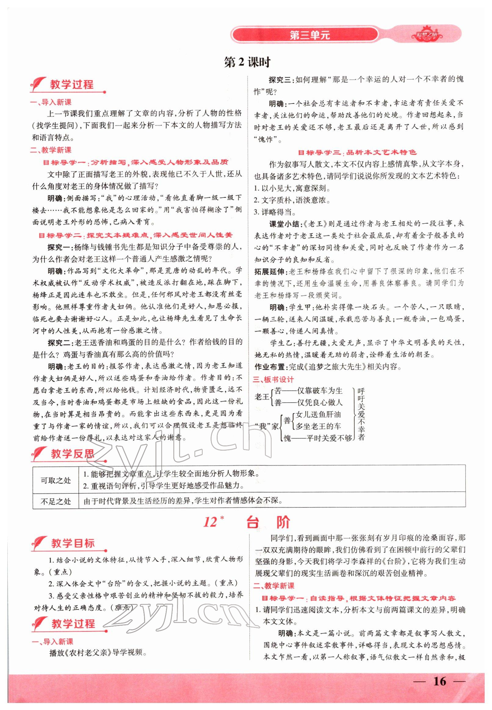 2022年追夢(mèng)之旅大先生七年級(jí)語(yǔ)文下冊(cè)人教版河南專(zhuān)版 第16頁(yè)