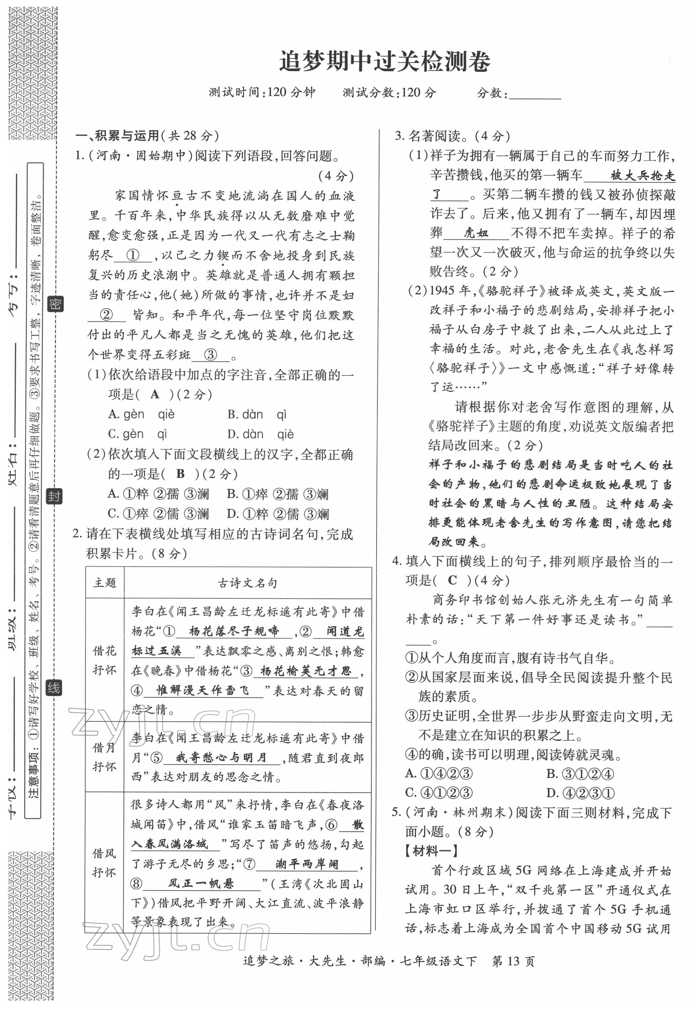 2022年追夢之旅大先生七年級語文下冊人教版河南專版 第13頁