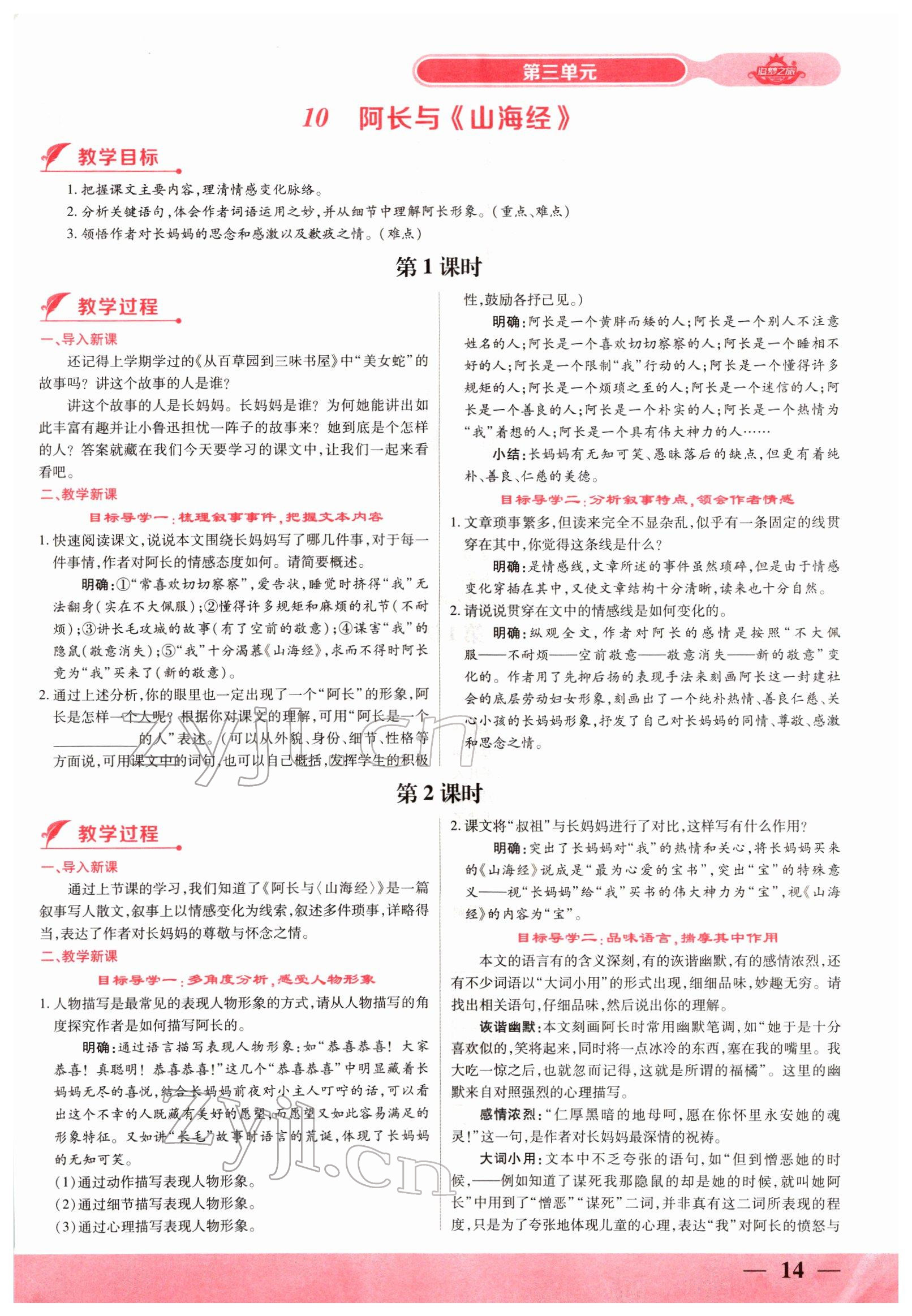 2022年追夢之旅大先生七年級語文下冊人教版河南專版 第14頁