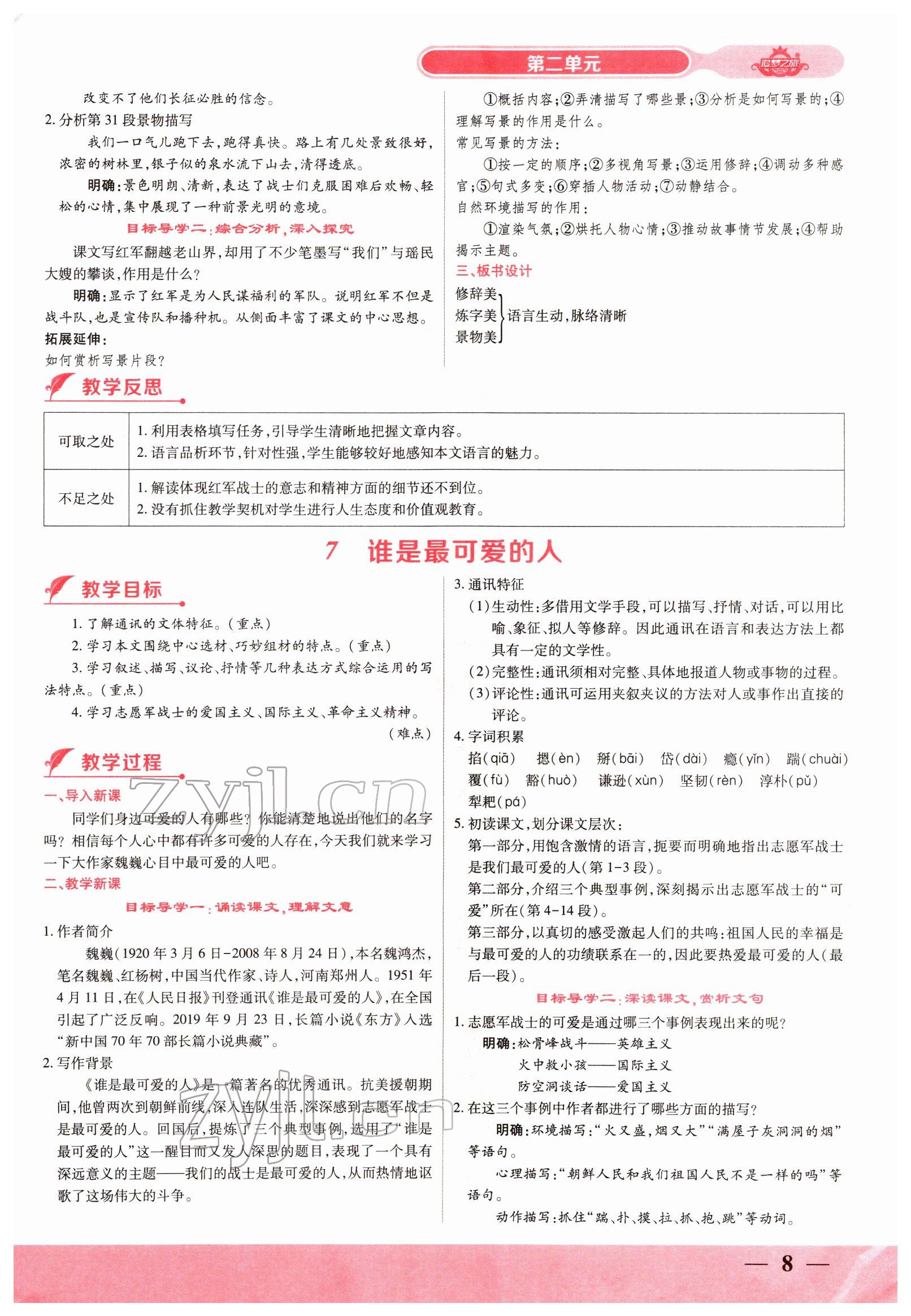 2022年追夢之旅大先生七年級語文下冊人教版河南專版 第8頁