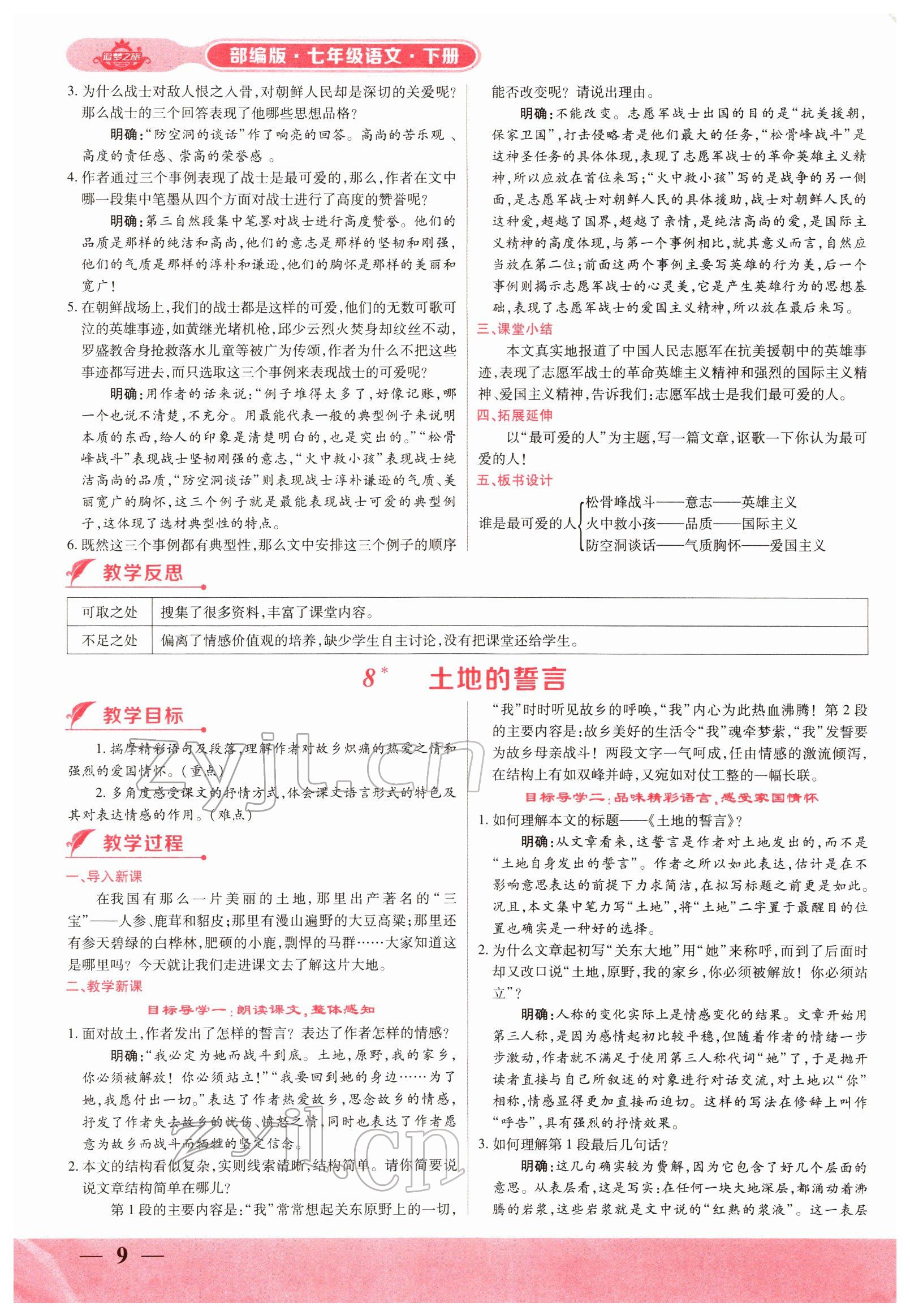 2022年追夢之旅大先生七年級(jí)語文下冊人教版河南專版 第9頁