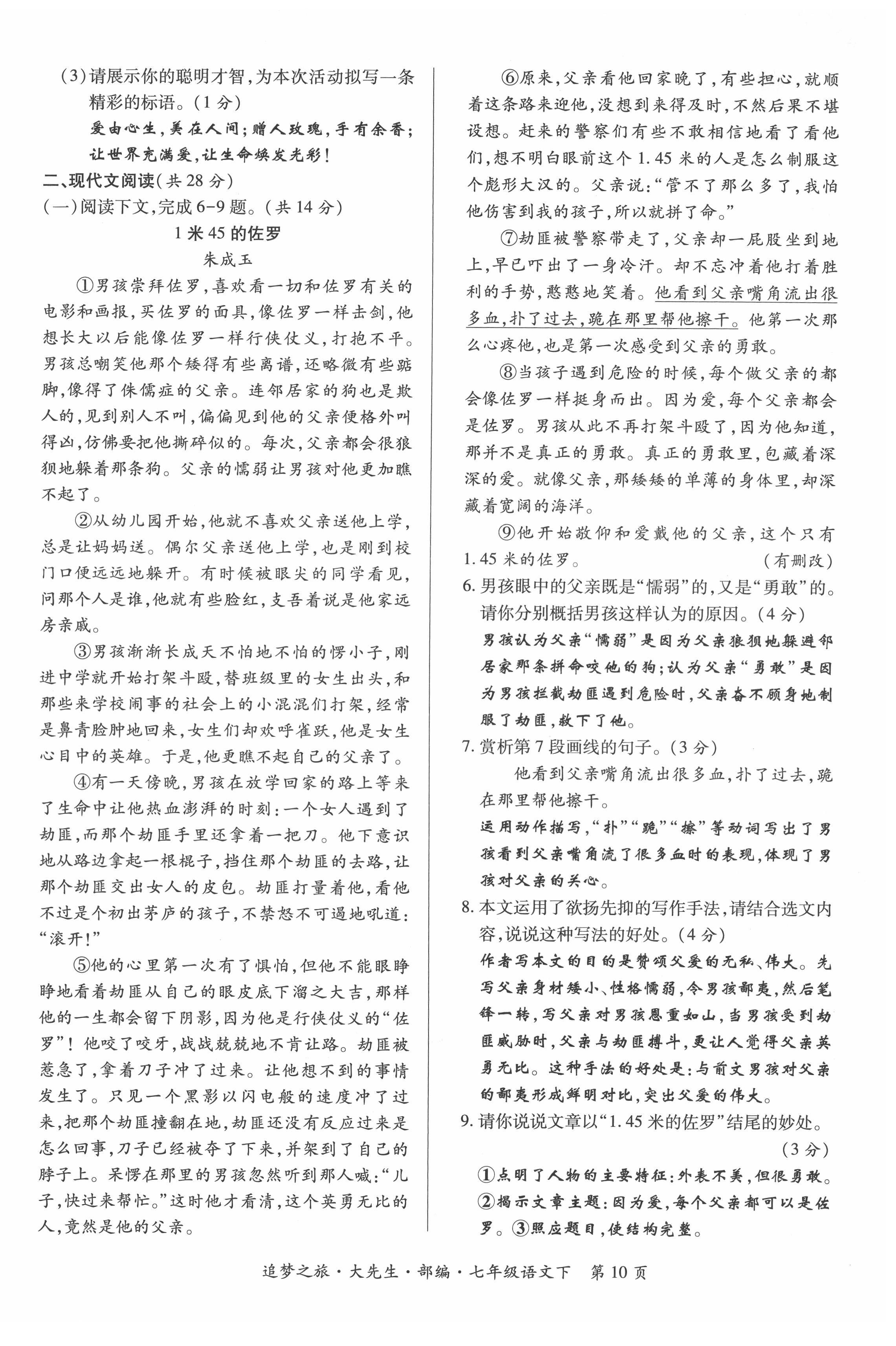 2022年追夢之旅大先生七年級語文下冊人教版河南專版 第10頁