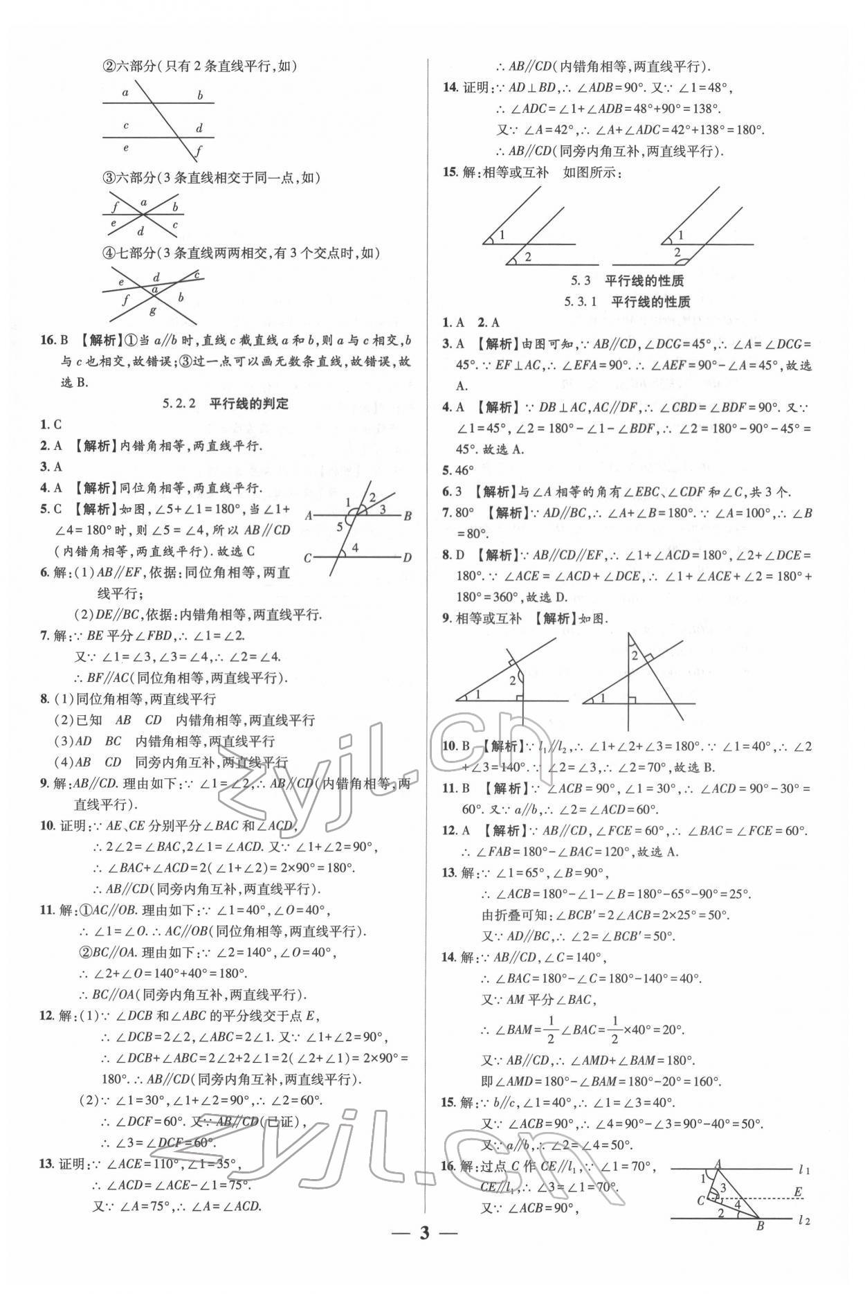 2022年追夢之旅大先生七年級數學下冊人教版河南專版 參考答案第3頁
