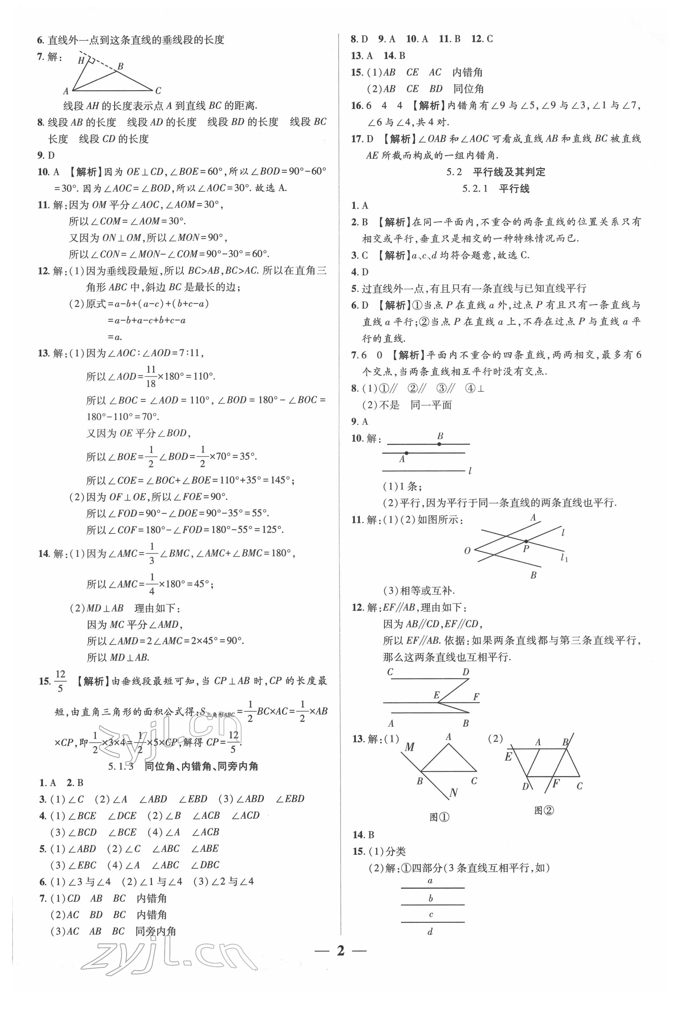 2022年追夢之旅大先生七年級數學下冊人教版河南專版 參考答案第2頁