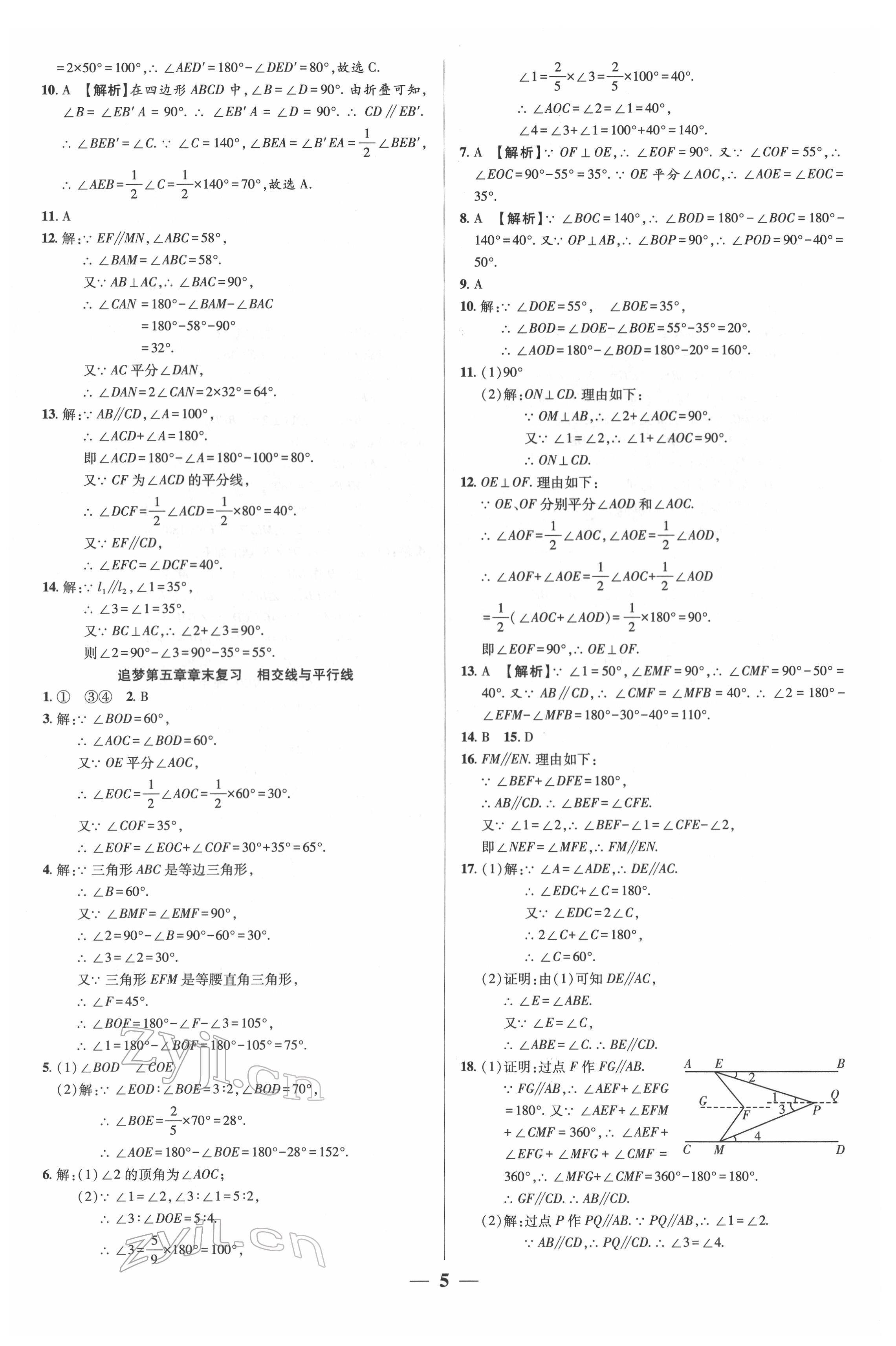 2022年追夢之旅大先生七年級數學下冊人教版河南專版 參考答案第5頁