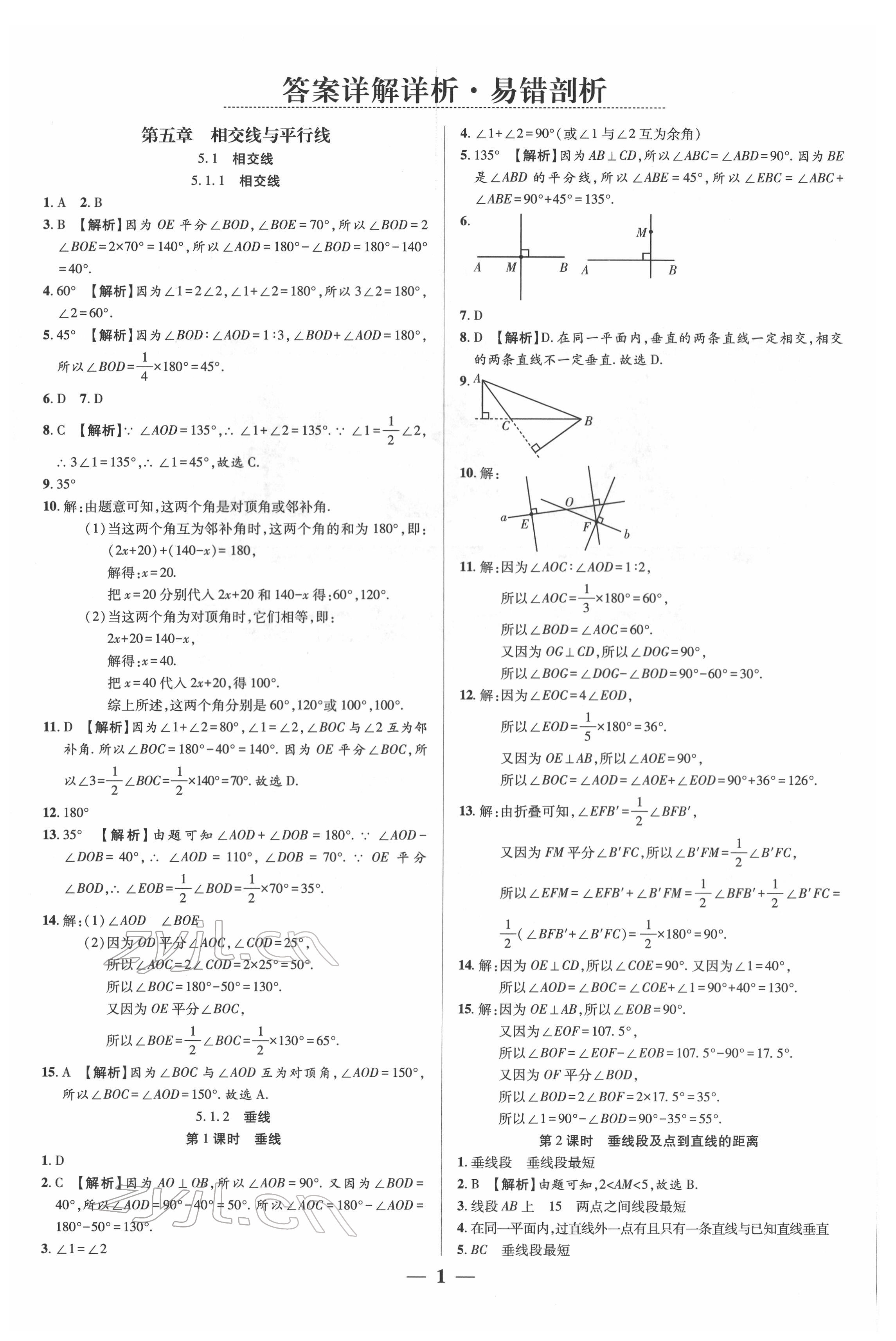 2022年追夢之旅大先生七年級數學下冊人教版河南專版 參考答案第1頁