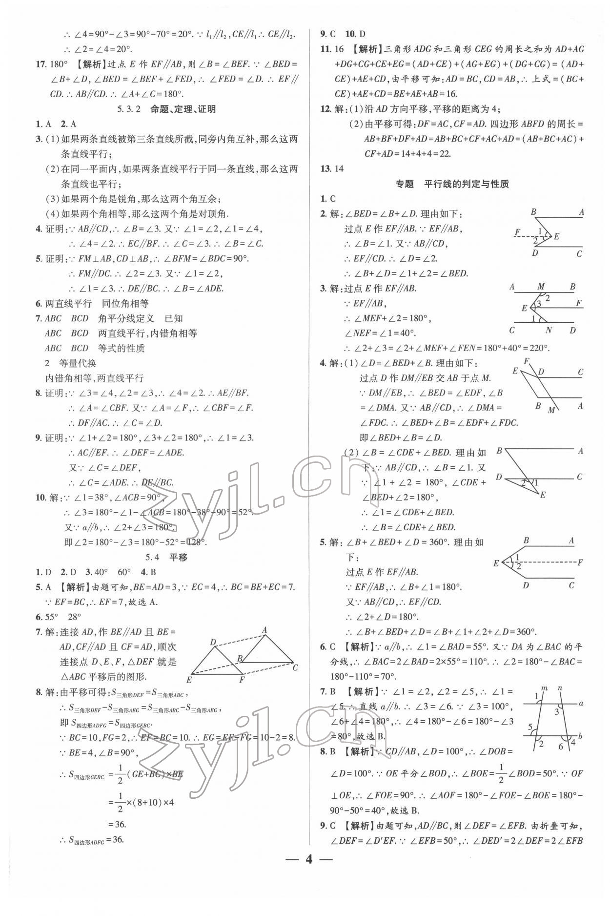 2022年追夢之旅大先生七年級數(shù)學下冊人教版河南專版 參考答案第4頁