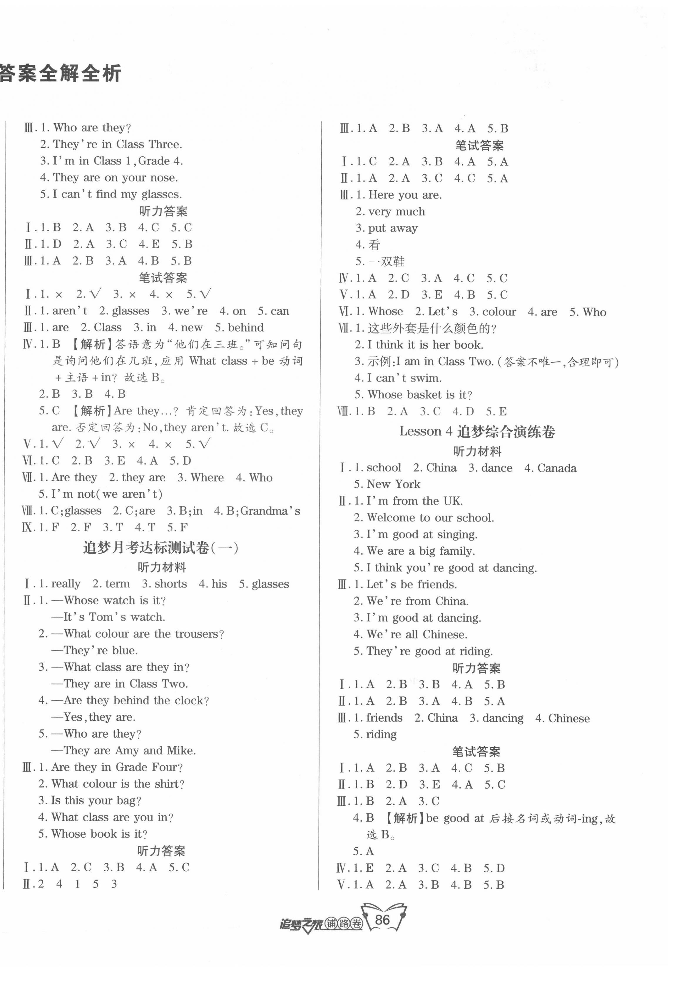 2022年追夢之旅鋪路卷四年級英語下冊科普版 第2頁