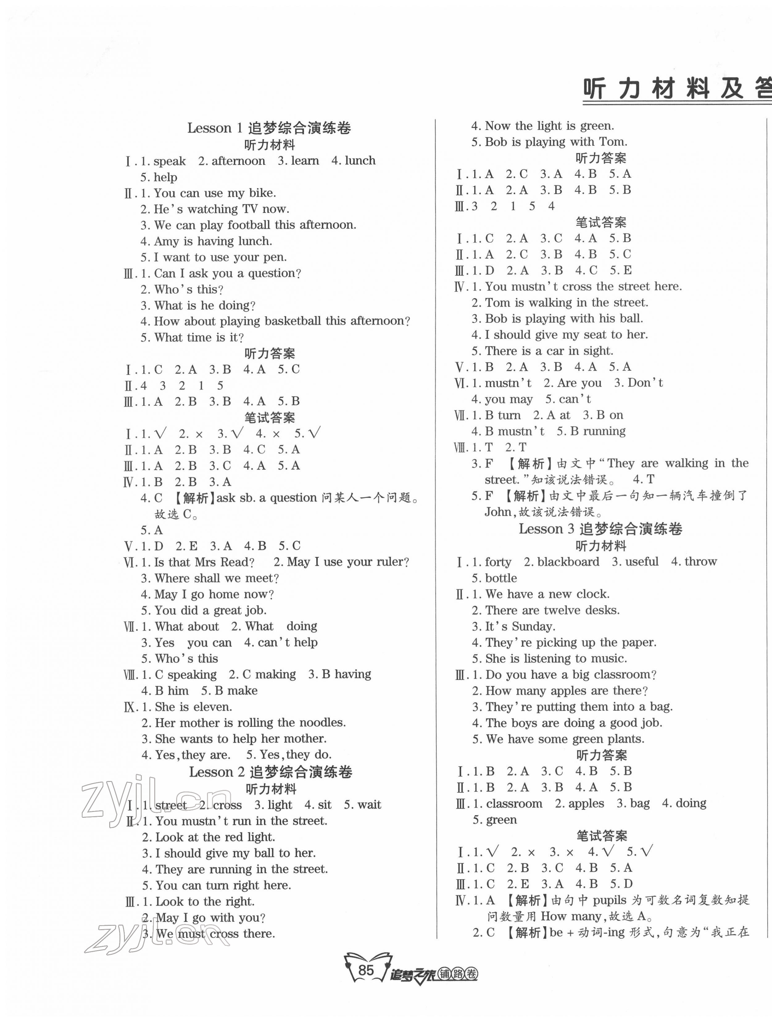 2022年追夢之旅鋪路卷五年級英語下冊科普版 第1頁