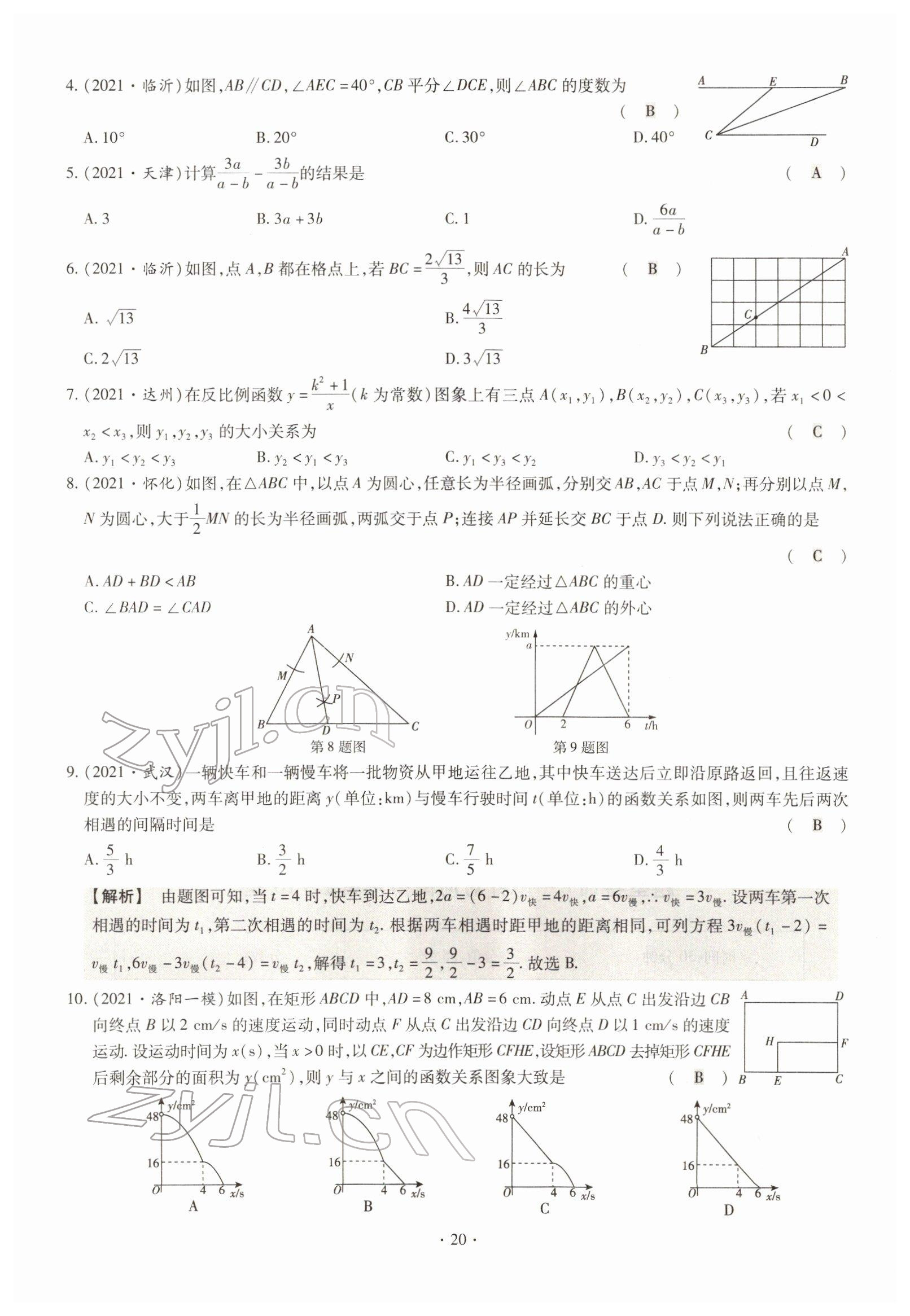 2022年天天練數(shù)學(xué)中考河南專版鄭州大學(xué)出版社 參考答案第20頁