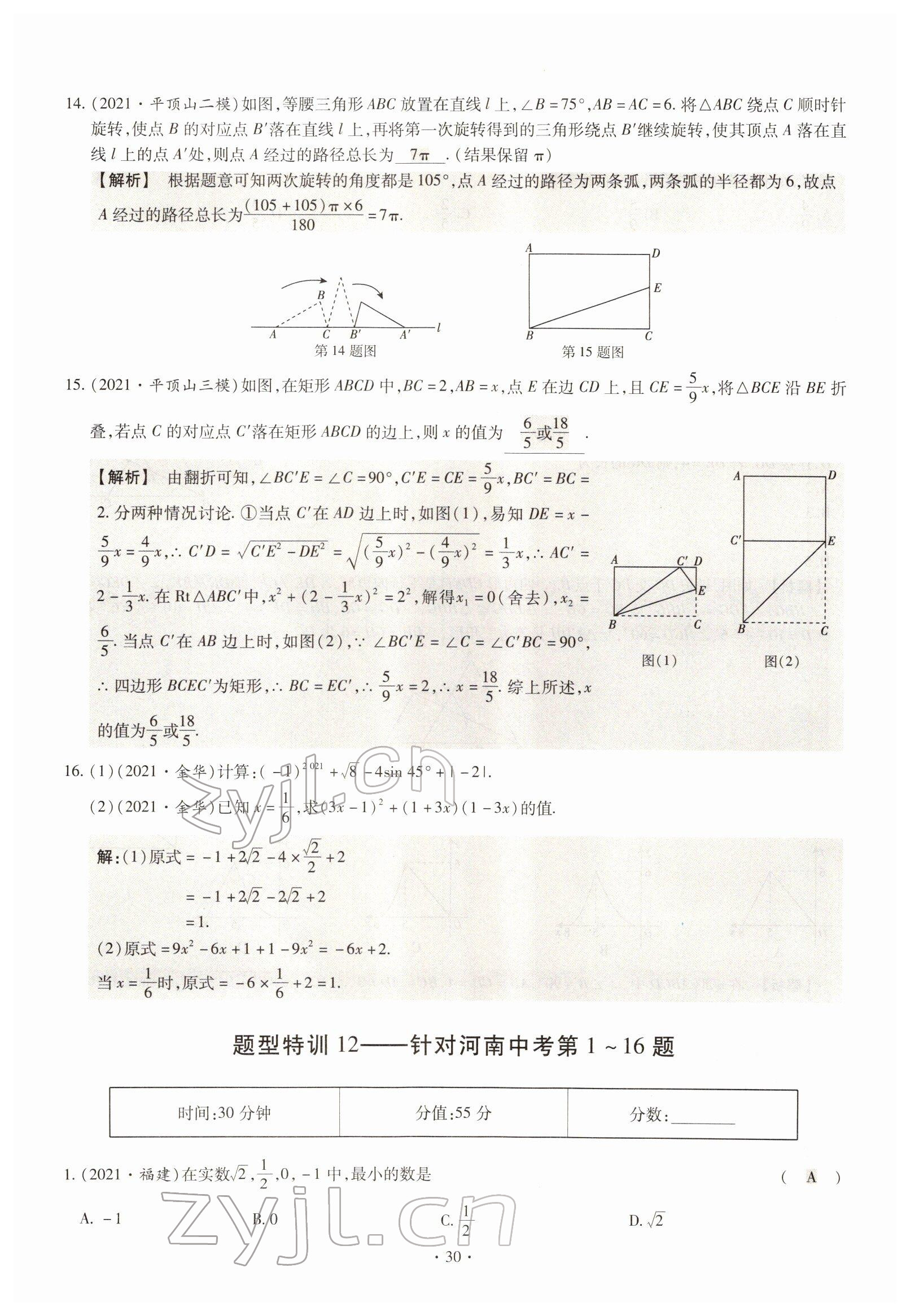 2022年天天練數(shù)學(xué)中考河南專版鄭州大學(xué)出版社 參考答案第30頁(yè)