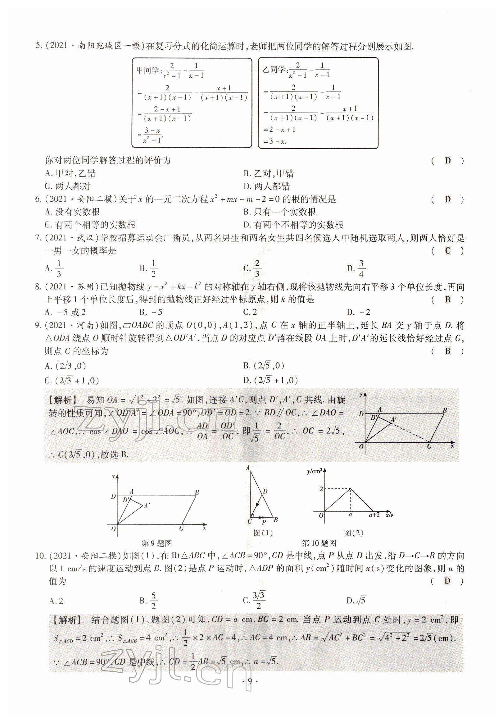 2022年天天練數(shù)學(xué)中考河南專版鄭州大學(xué)出版社 參考答案第9頁