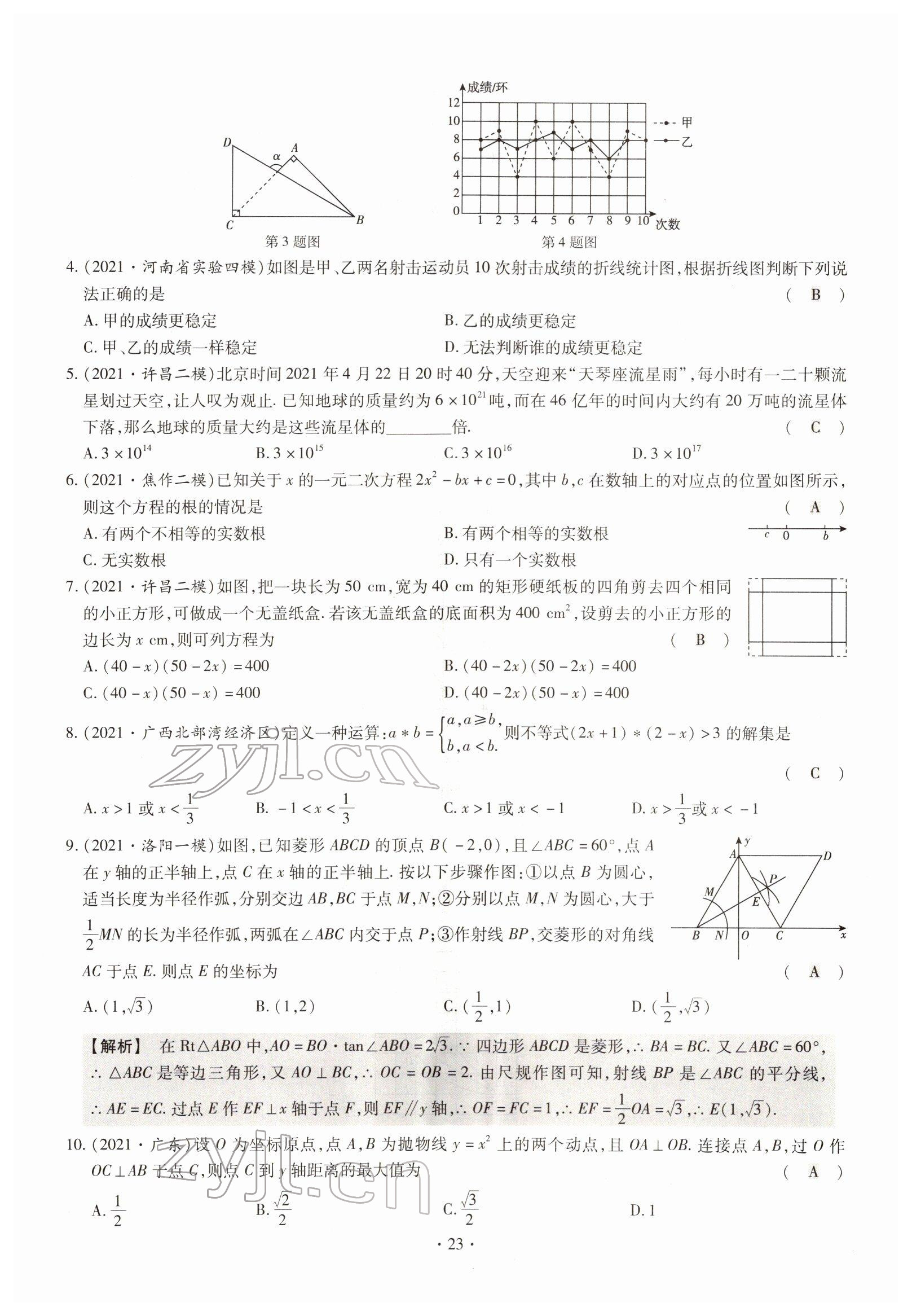 2022年天天練數(shù)學(xué)中考河南專版鄭州大學(xué)出版社 參考答案第23頁