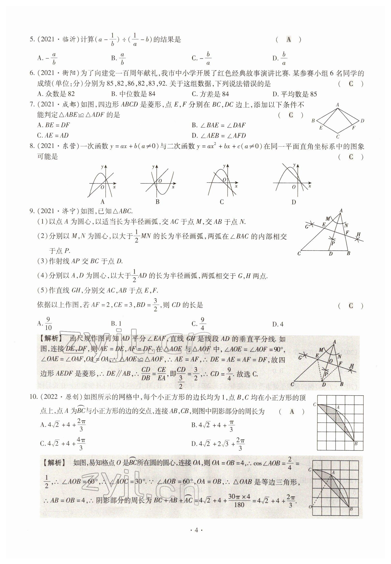 2022年天天練數(shù)學(xué)中考河南專版鄭州大學(xué)出版社 參考答案第4頁