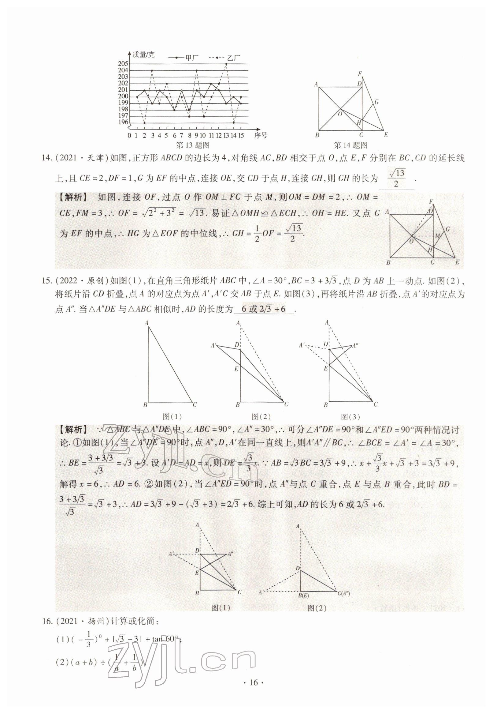 2022年天天練數(shù)學(xué)中考河南專版鄭州大學(xué)出版社 參考答案第16頁(yè)