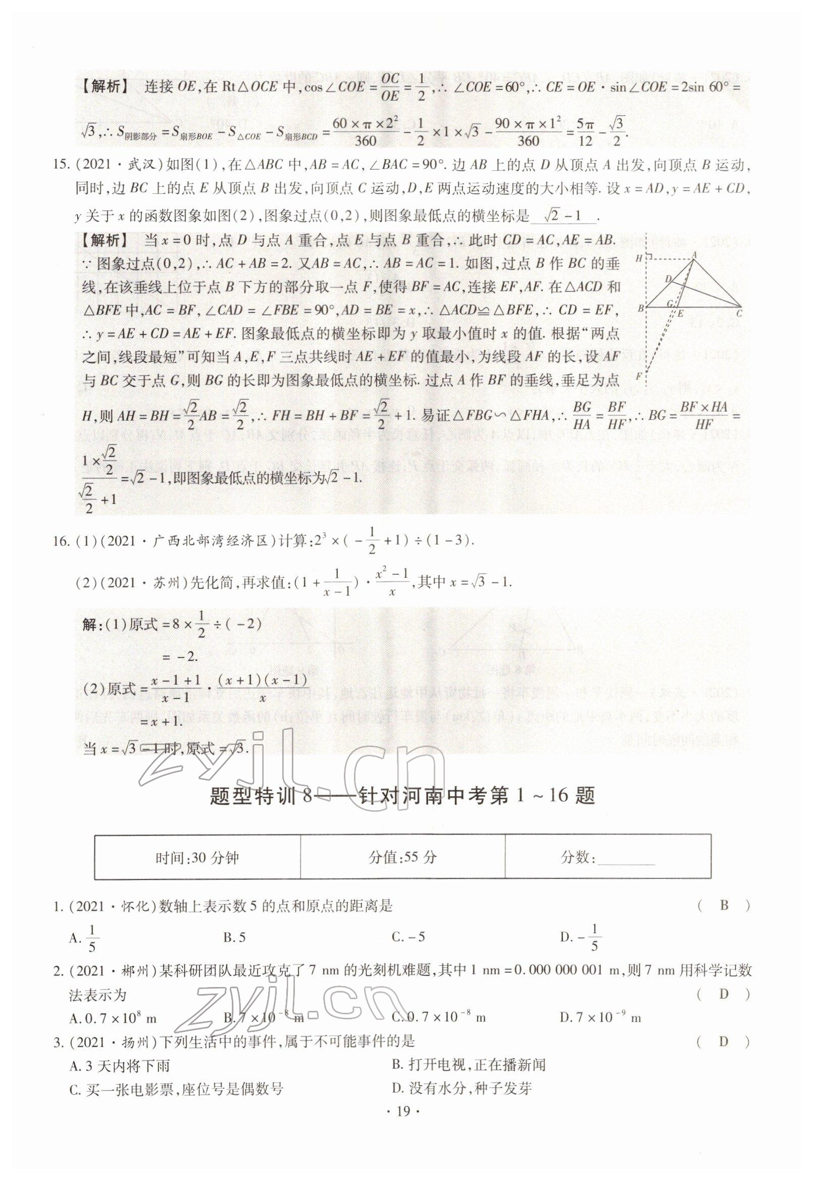 2022年天天練數(shù)學中考河南專版鄭州大學出版社 參考答案第19頁