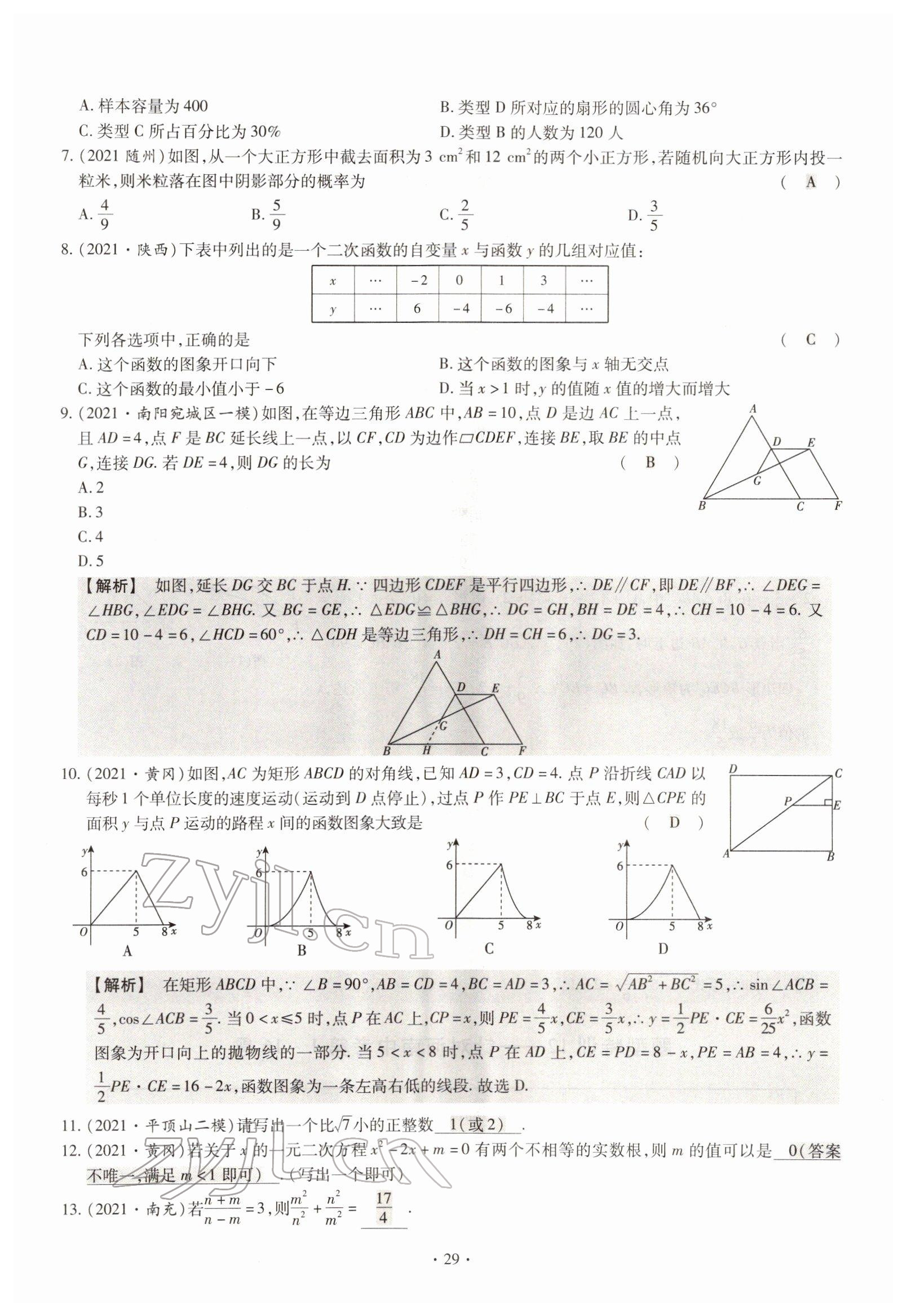 2022年天天練數(shù)學(xué)中考河南專版鄭州大學(xué)出版社 參考答案第29頁
