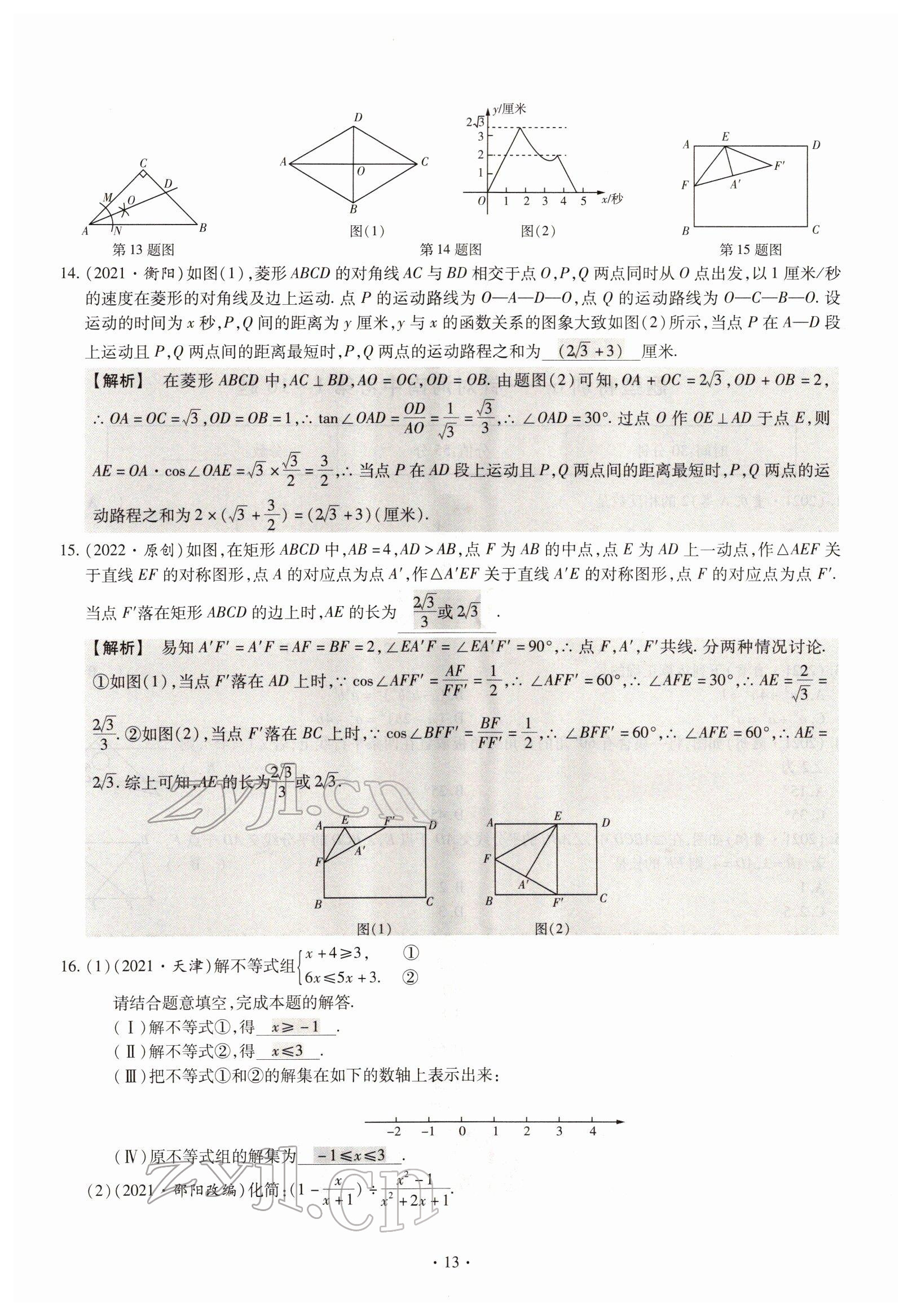 2022年天天練數(shù)學(xué)中考河南專版鄭州大學(xué)出版社 參考答案第13頁