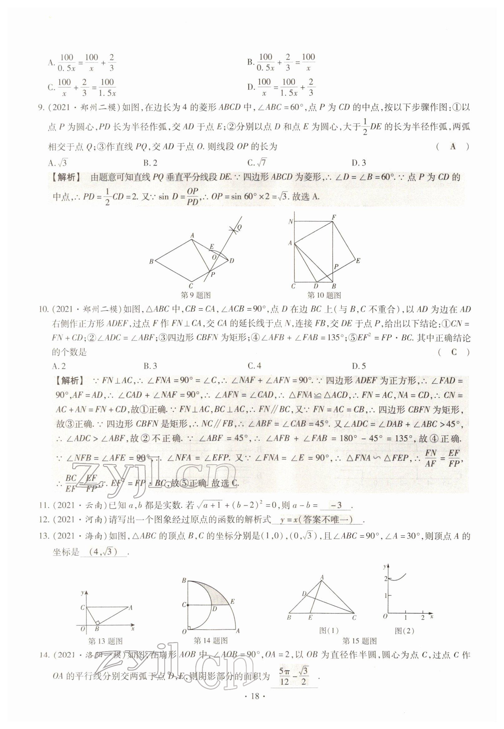 2022年天天練數(shù)學(xué)中考河南專版鄭州大學(xué)出版社 參考答案第18頁