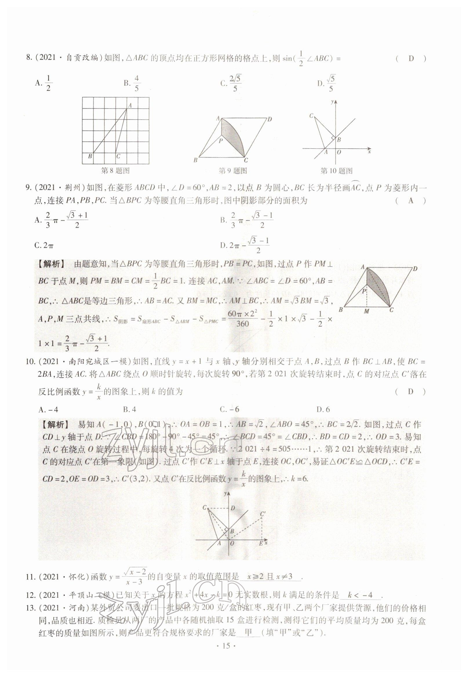 2022年天天練數(shù)學(xué)中考河南專版鄭州大學(xué)出版社 參考答案第15頁