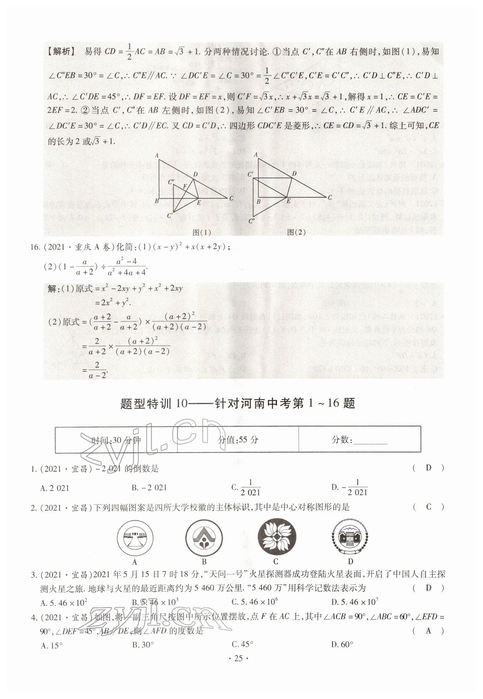 2022年天天練數(shù)學中考河南專版鄭州大學出版社 參考答案第25頁