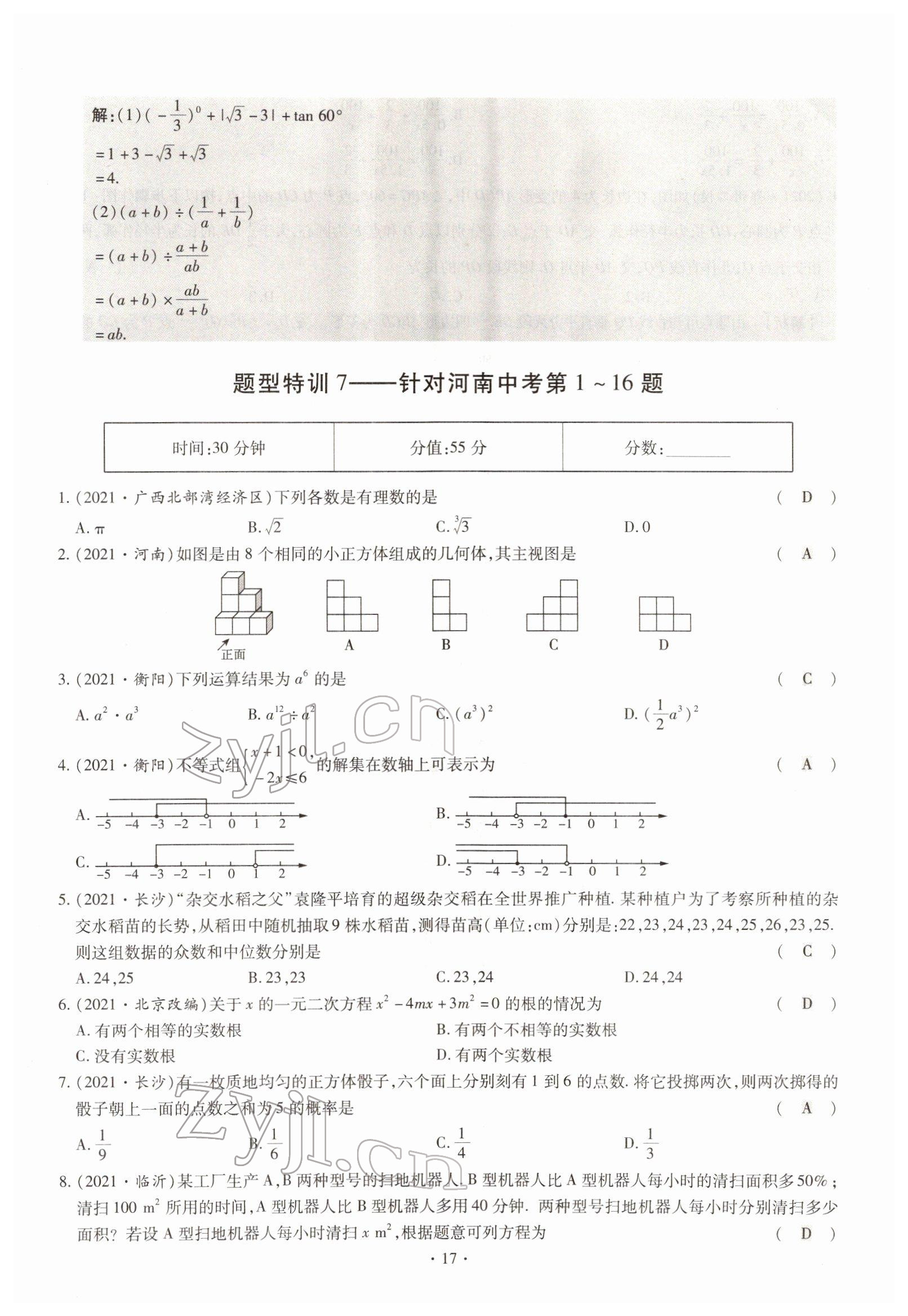 2022年天天練數(shù)學(xué)中考河南專版鄭州大學(xué)出版社 參考答案第17頁
