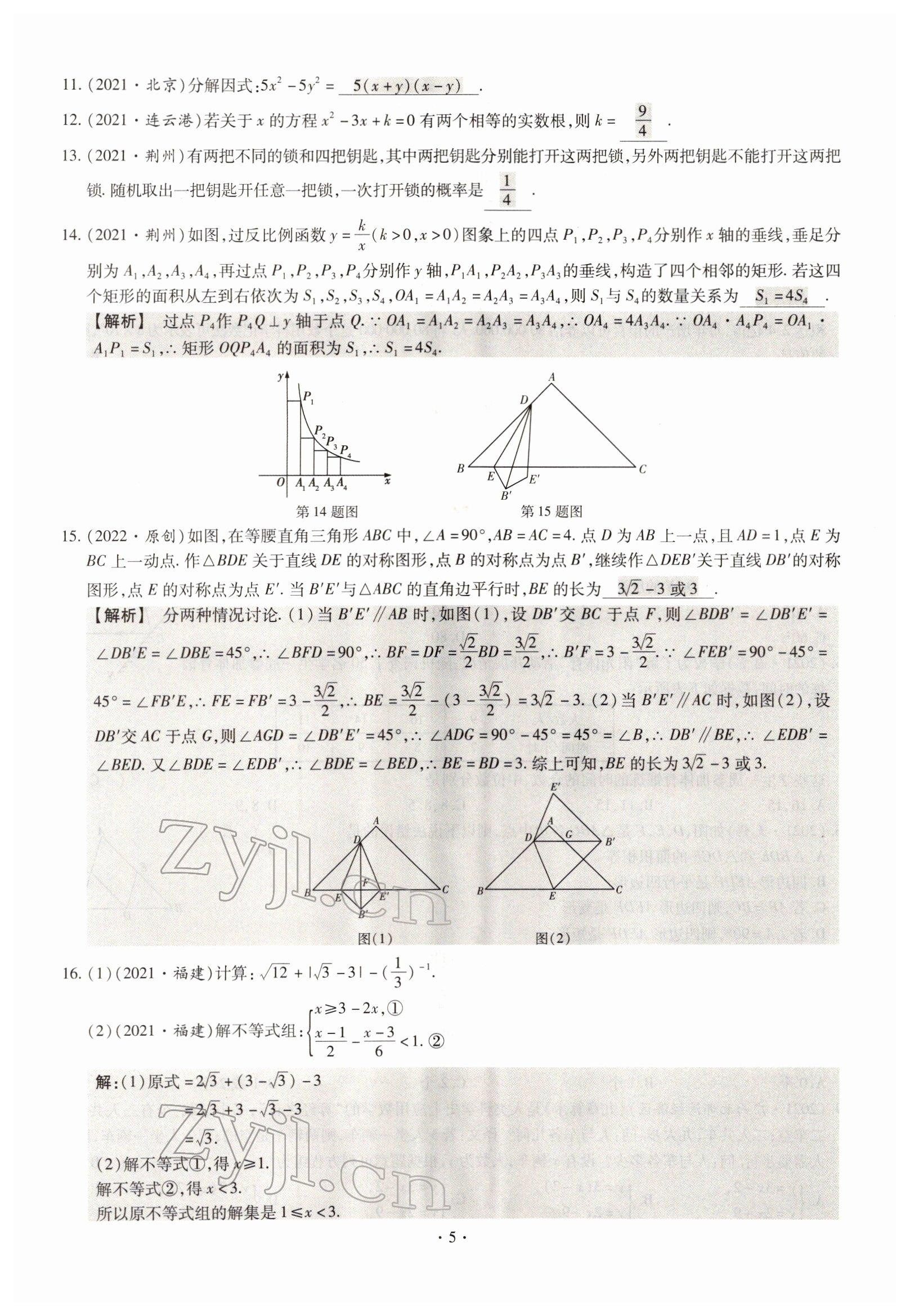 2022年天天練數(shù)學中考河南專版鄭州大學出版社 參考答案第5頁
