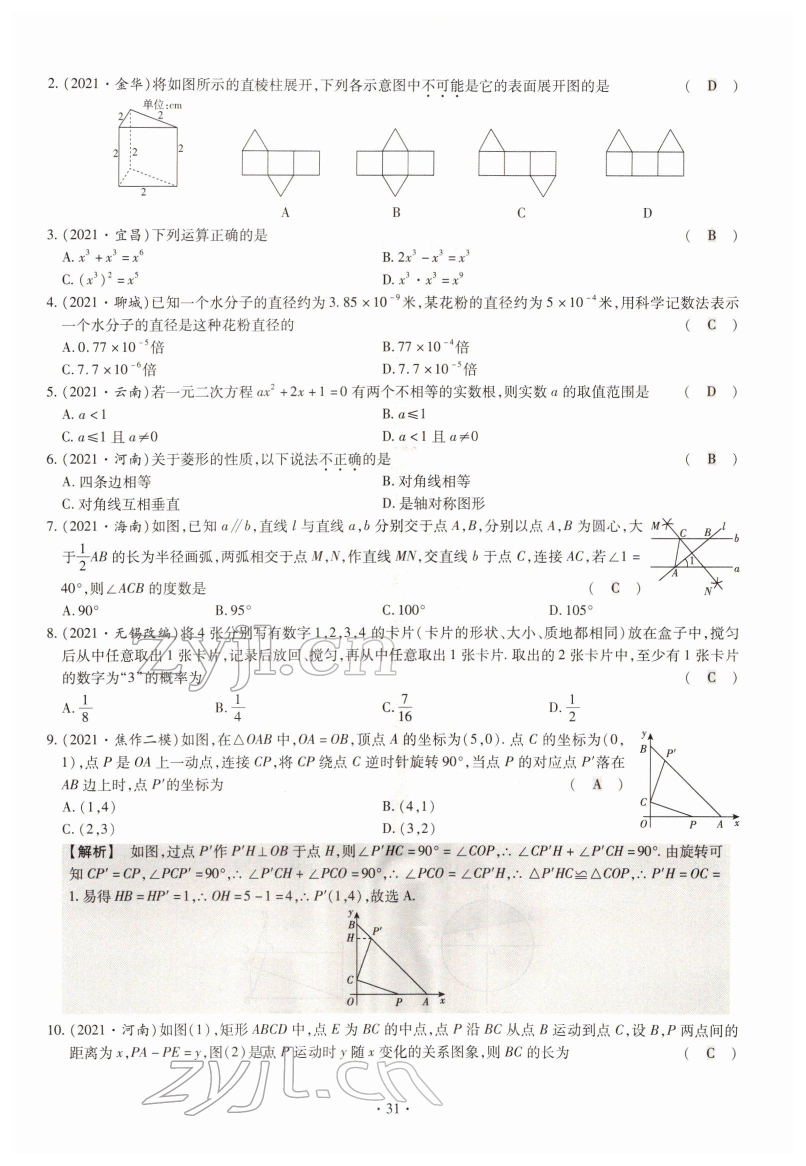 2022年天天練數(shù)學中考河南專版鄭州大學出版社 參考答案第31頁