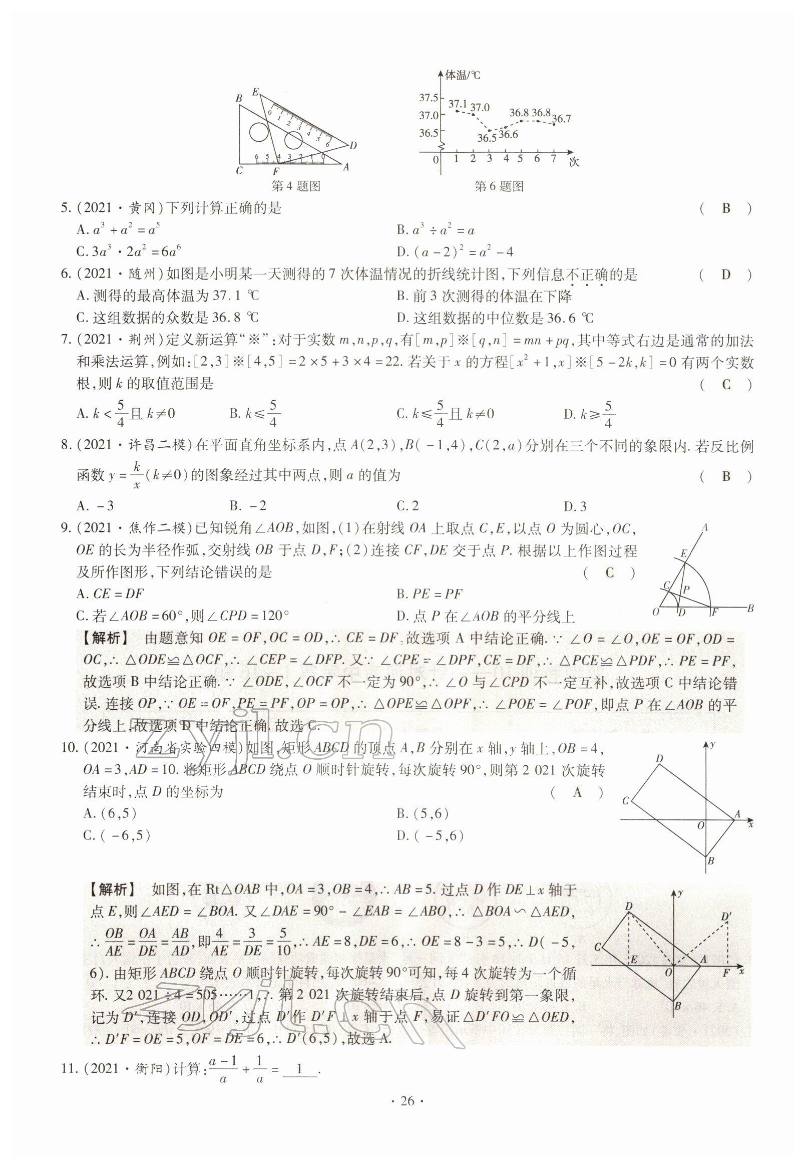 2022年天天練數(shù)學(xué)中考河南專版鄭州大學(xué)出版社 參考答案第26頁