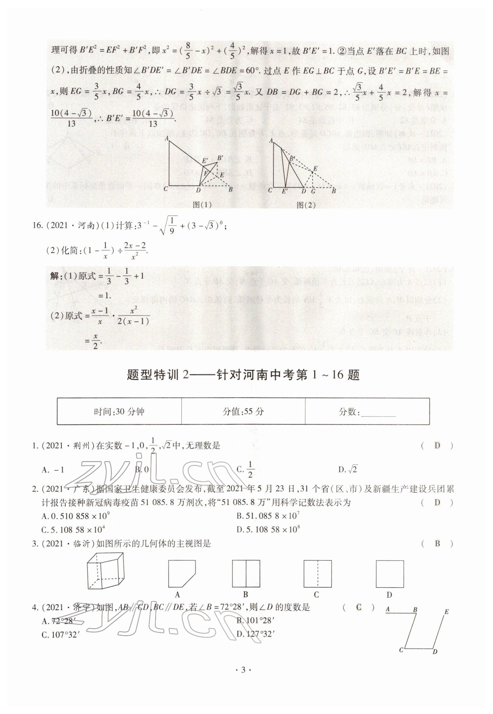 2022年天天練數學中考河南專版鄭州大學出版社 參考答案第3頁