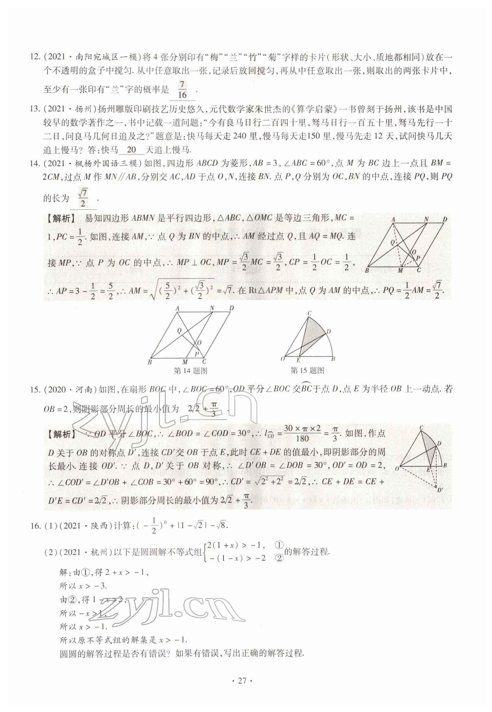 2022年天天練數(shù)學中考河南專版鄭州大學出版社 參考答案第27頁