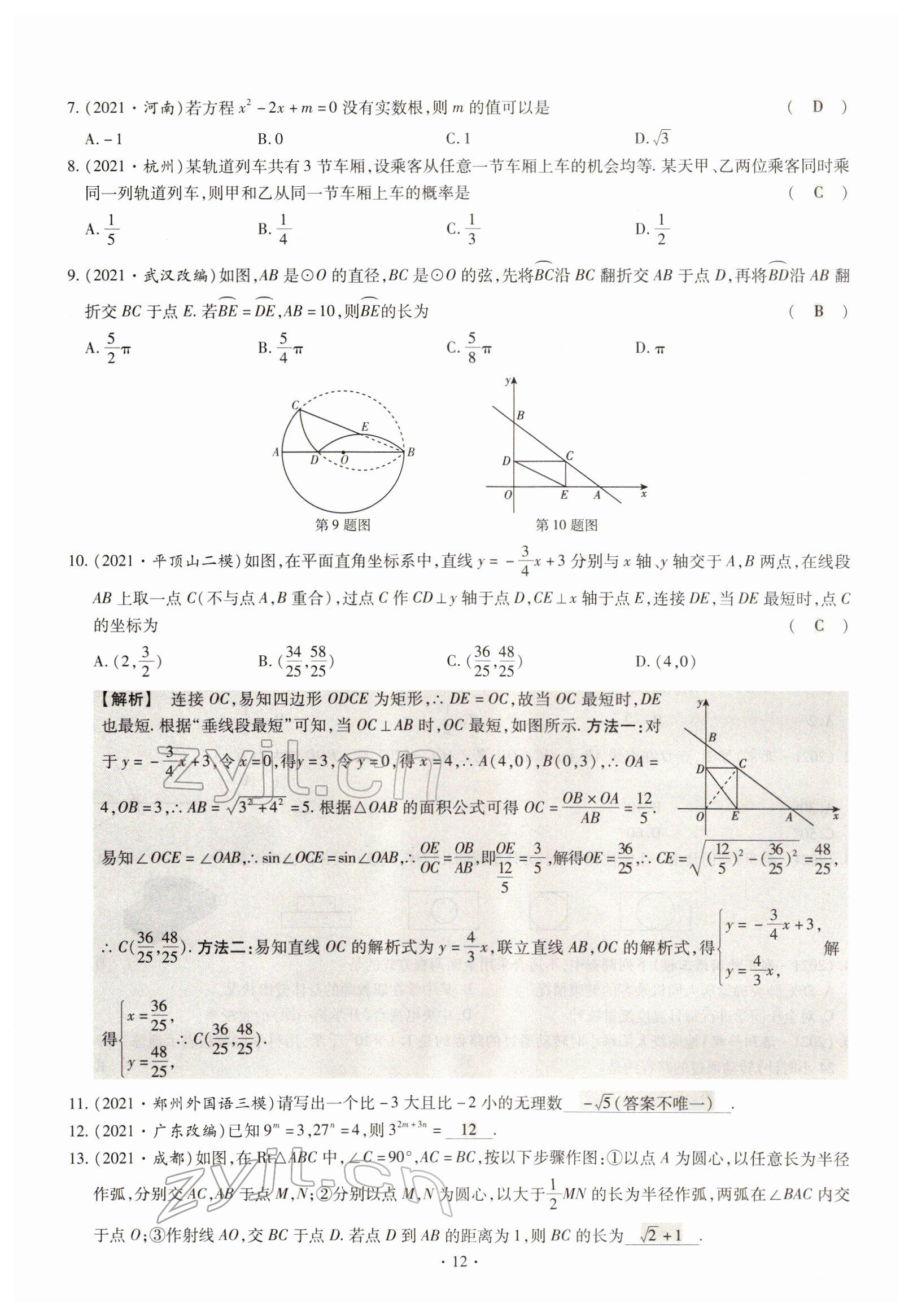 2022年天天練數(shù)學(xué)中考河南專版鄭州大學(xué)出版社 參考答案第12頁(yè)