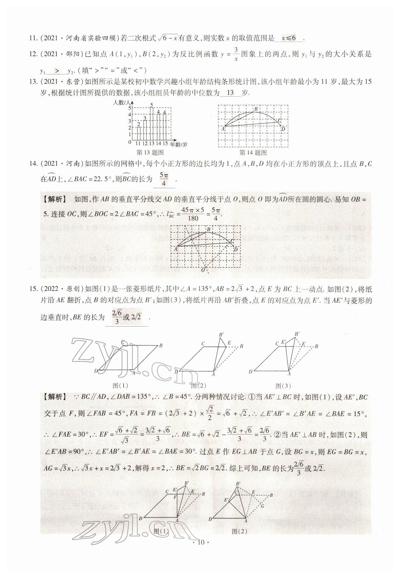 2022年天天練數(shù)學(xué)中考河南專(zhuān)版鄭州大學(xué)出版社 參考答案第10頁(yè)