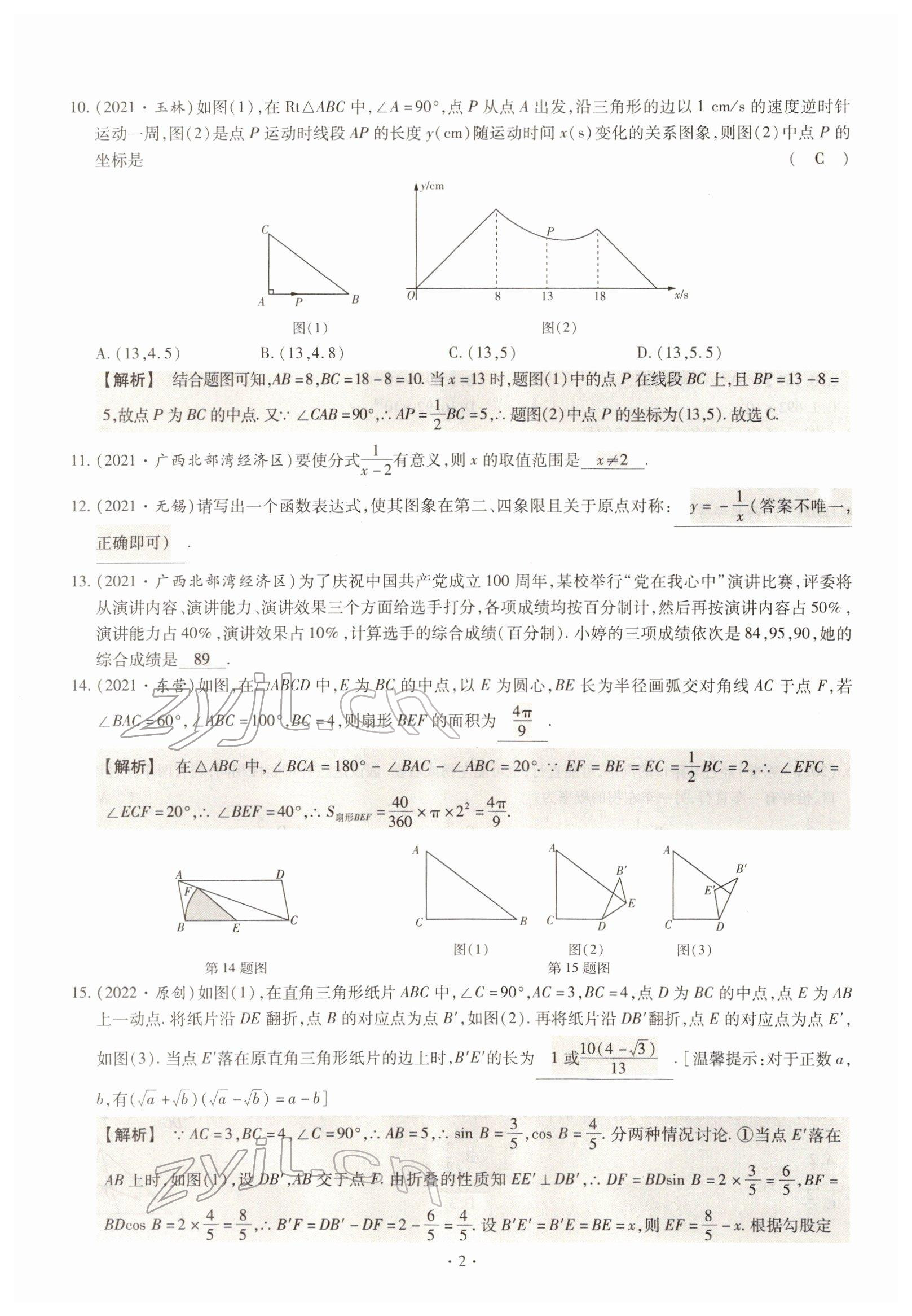 2022年天天練數(shù)學中考河南專版鄭州大學出版社 參考答案第2頁
